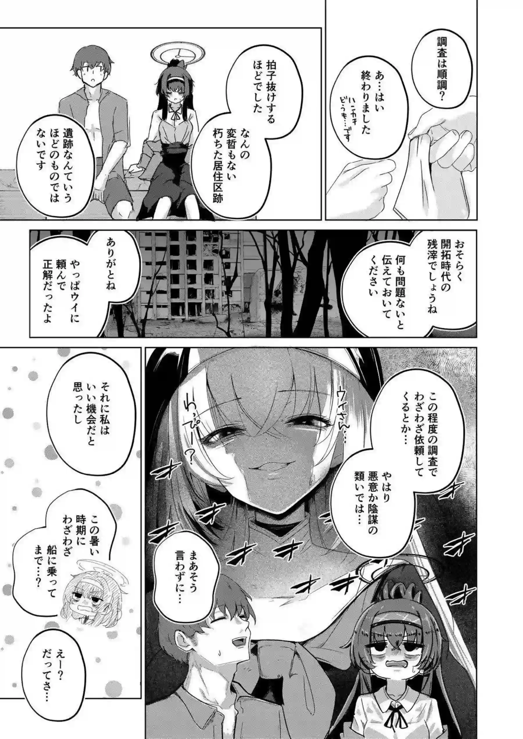 古関ウイが孤島で先生と二人きりになる！ 人見知りの彼女が大胆に身体を重ねる！ - PAGE 006
