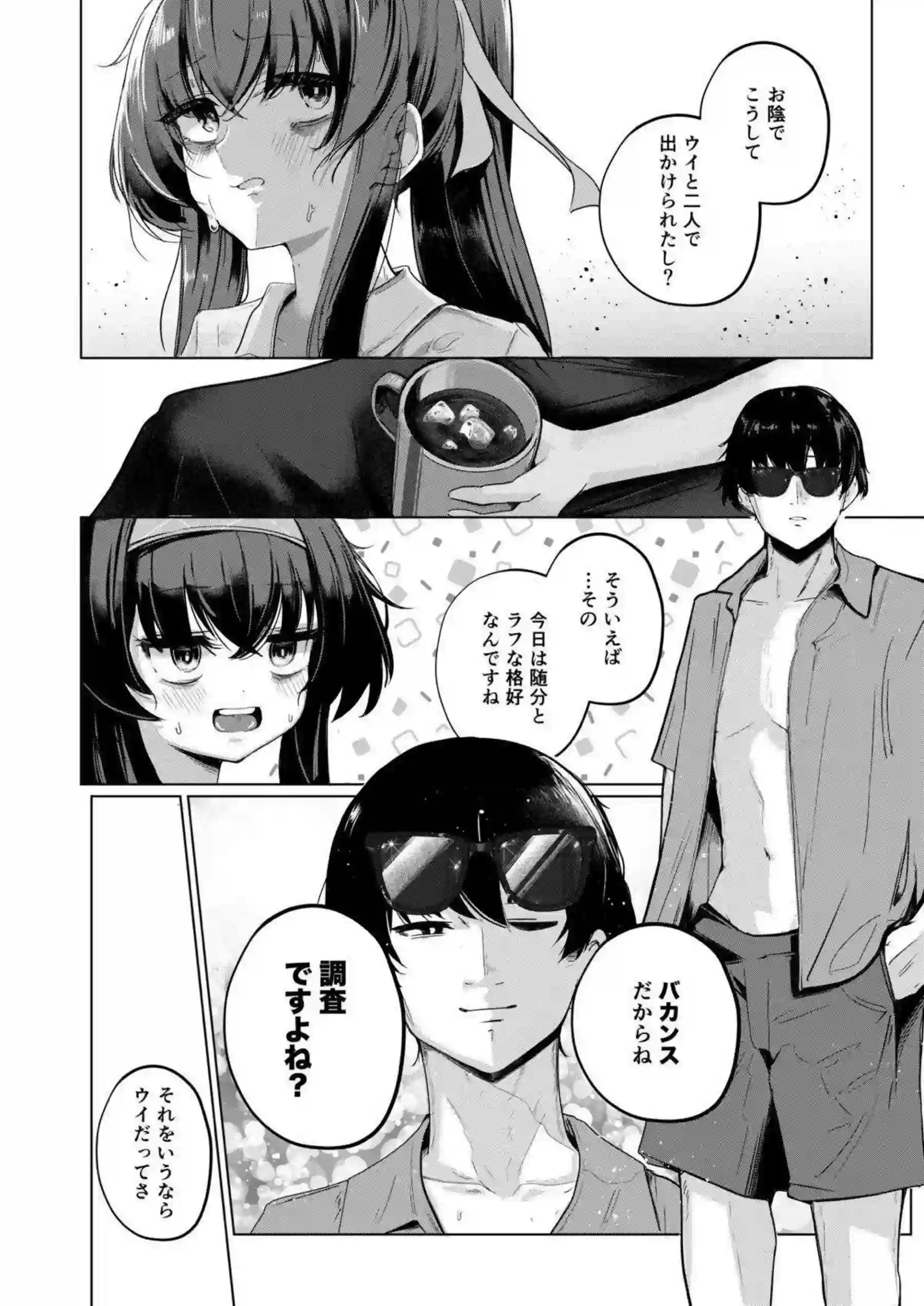 古関ウイが孤島で先生と二人きりになる！ 人見知りの彼女が大胆に身体を重ねる！ - PAGE 007