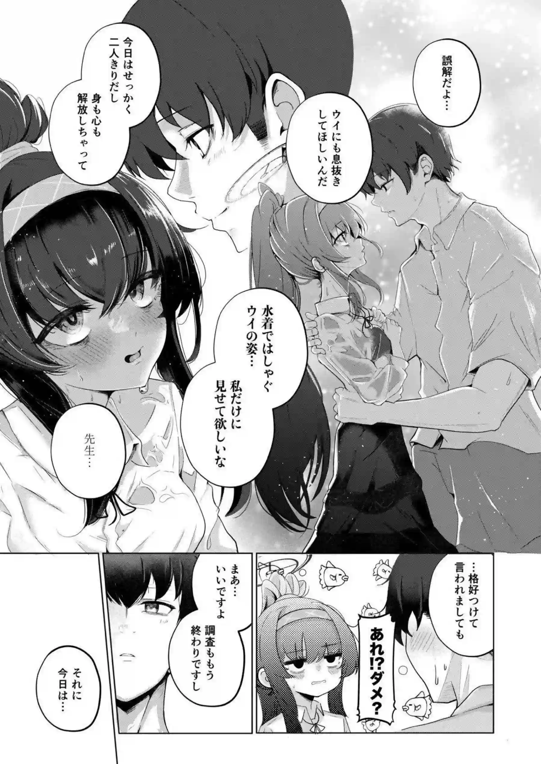 古関ウイが孤島で先生と二人きりになる！ 人見知りの彼女が大胆に身体を重ねる！ - PAGE 010