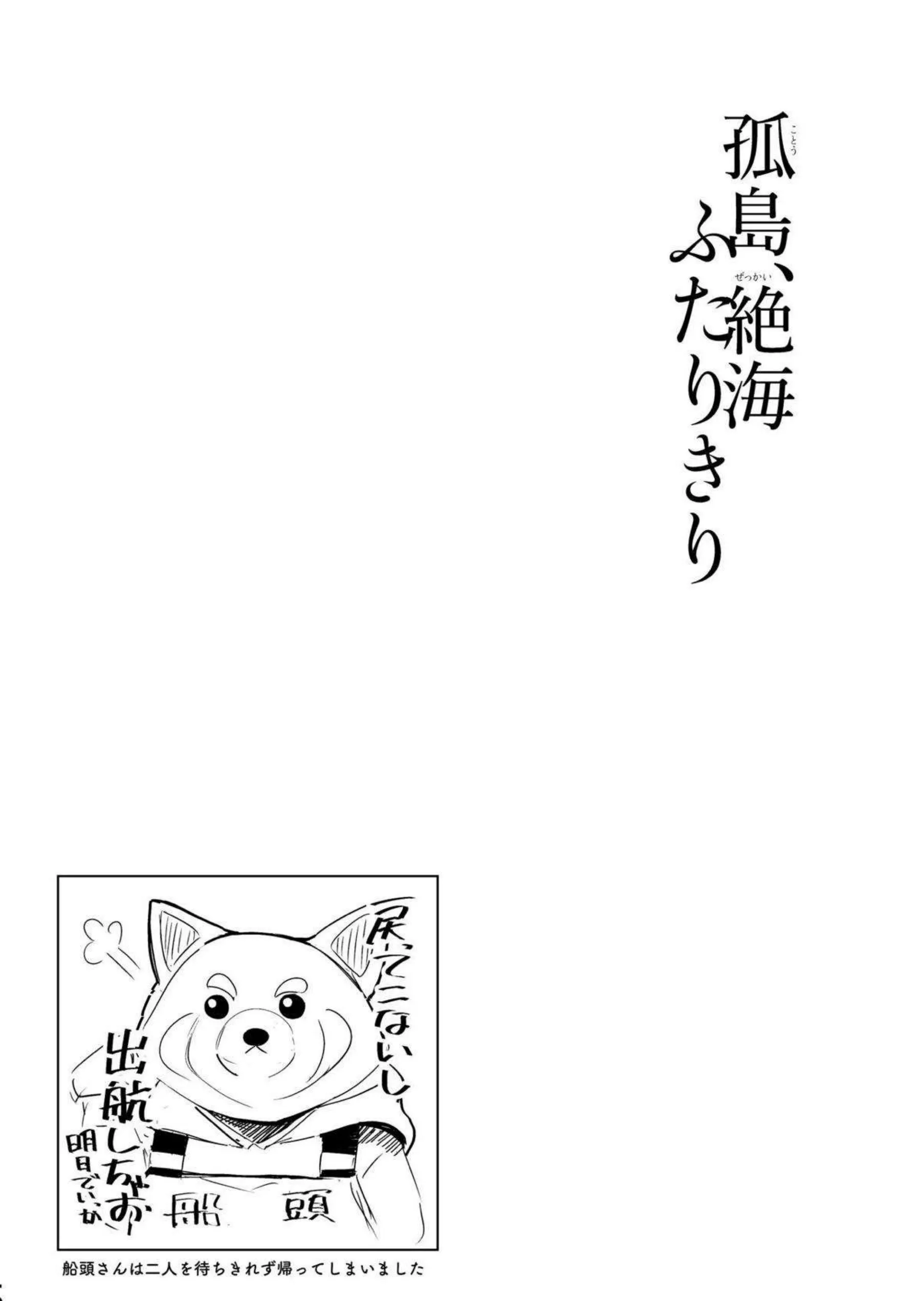 古関ウイが孤島で先生と二人きりになる！ 人見知りの彼女が大胆に身体を重ねる！ - PAGE 026