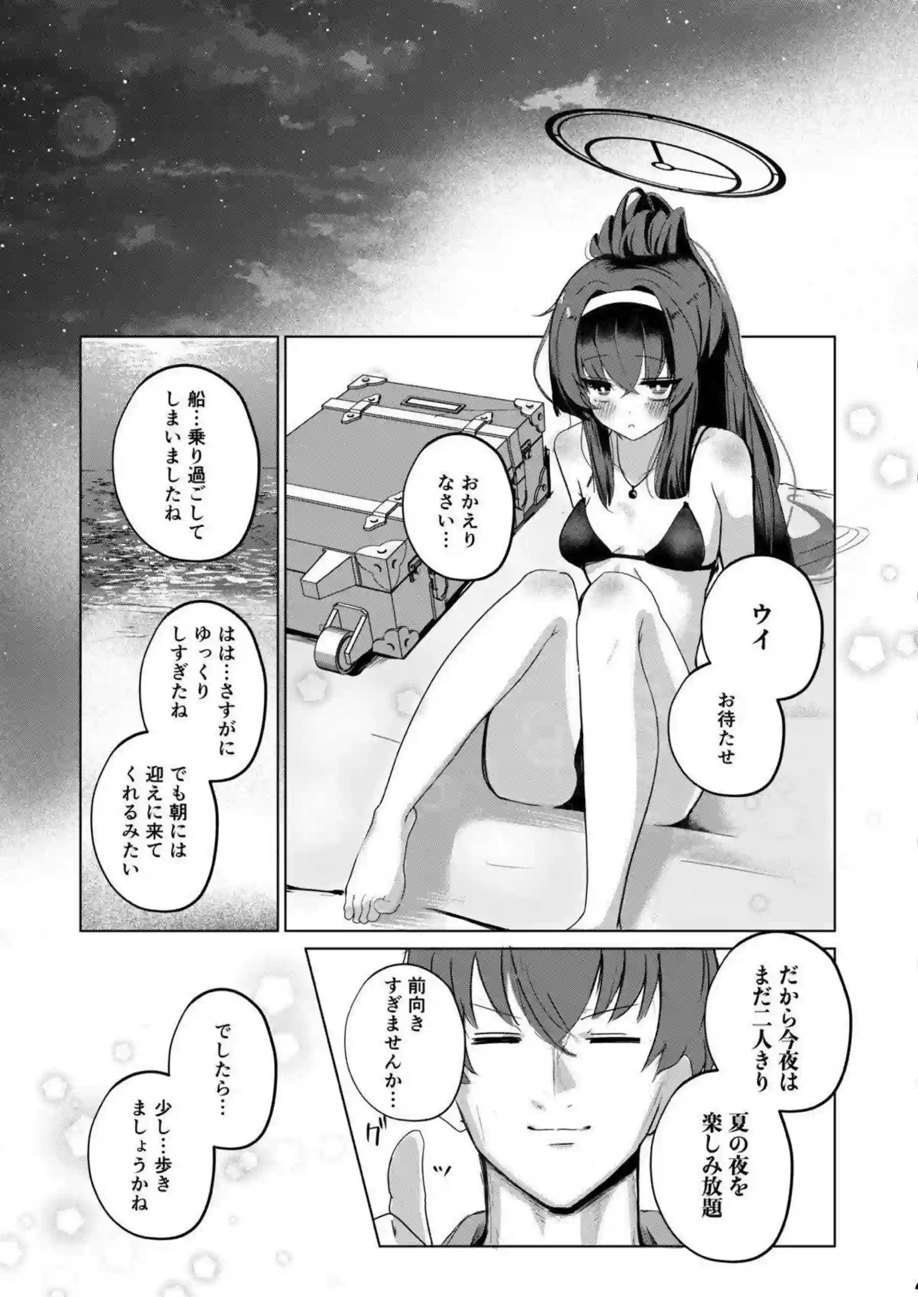 古関ウイが孤島で先生と二人きりになる！ 人見知りの彼女が大胆に身体を重ねる！ - PAGE 027