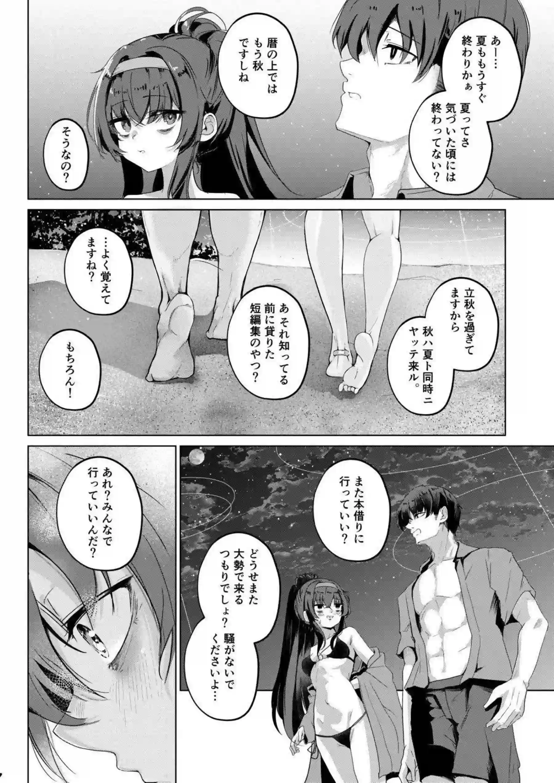 古関ウイが孤島で先生と二人きりになる！ 人見知りの彼女が大胆に身体を重ねる！ - PAGE 028