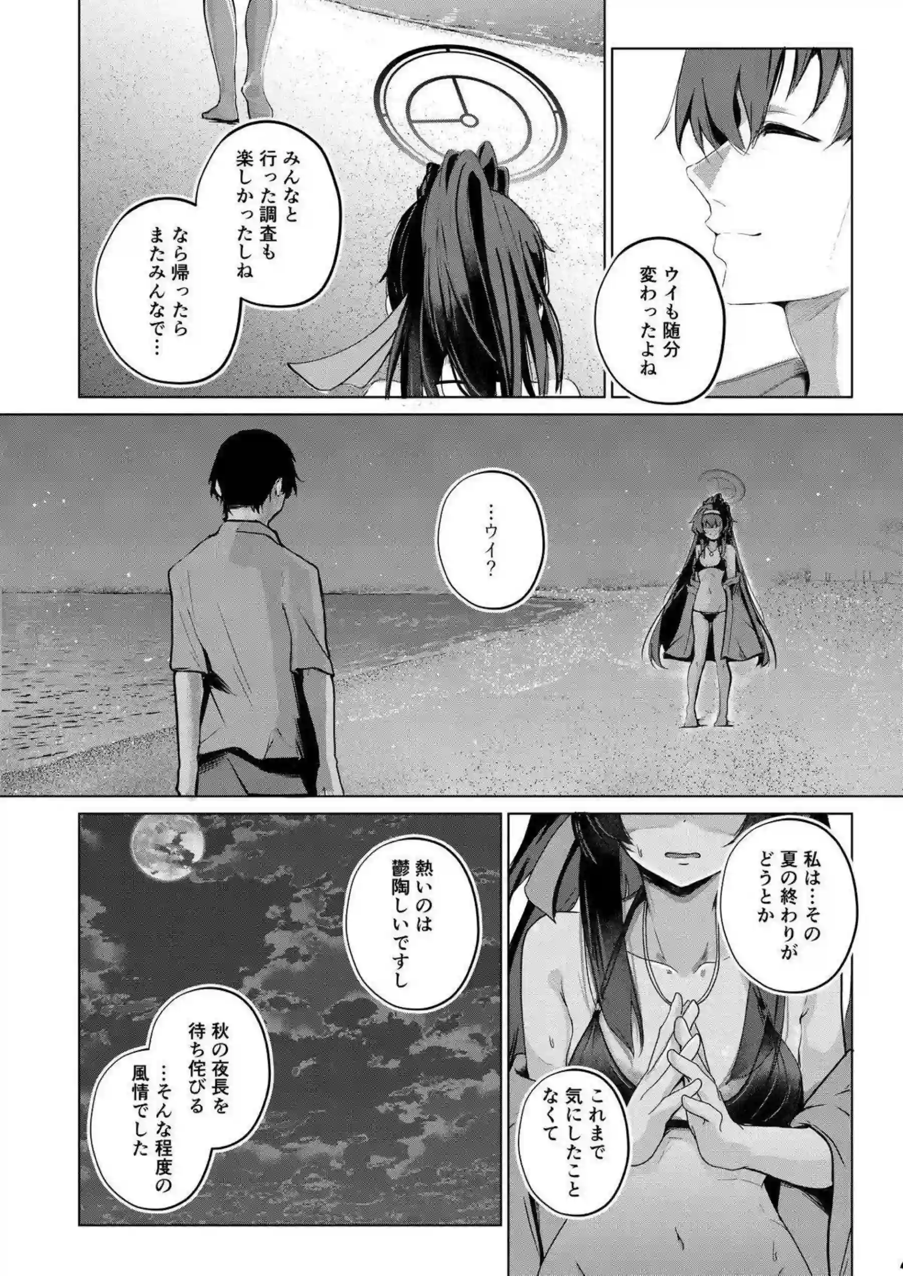 古関ウイが孤島で先生と二人きりになる！ 人見知りの彼女が大胆に身体を重ねる！ - PAGE 029