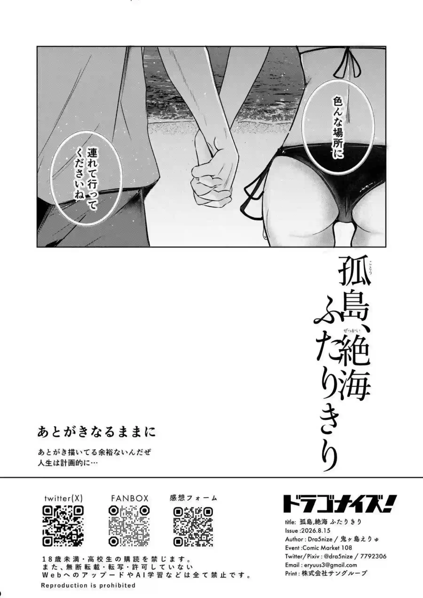 古関ウイが孤島で先生と二人きりになる！ 人見知りの彼女が大胆に身体を重ねる！ - PAGE 034