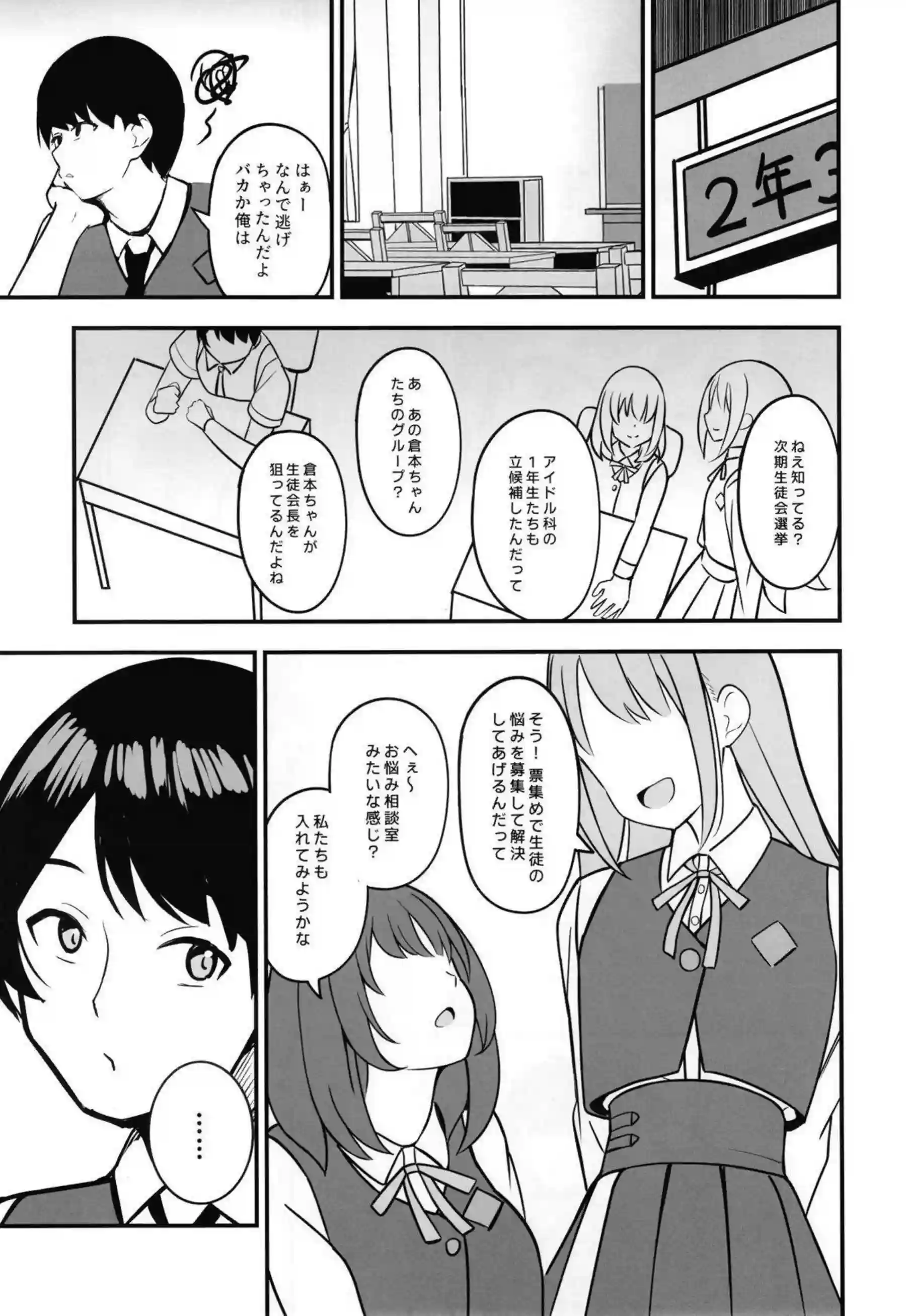 花海佑芽たちが清き一票を求める選挙戦を繰り広げる！ 倉本千奈や篠澤広もエロくアピールする！ - PAGE 010