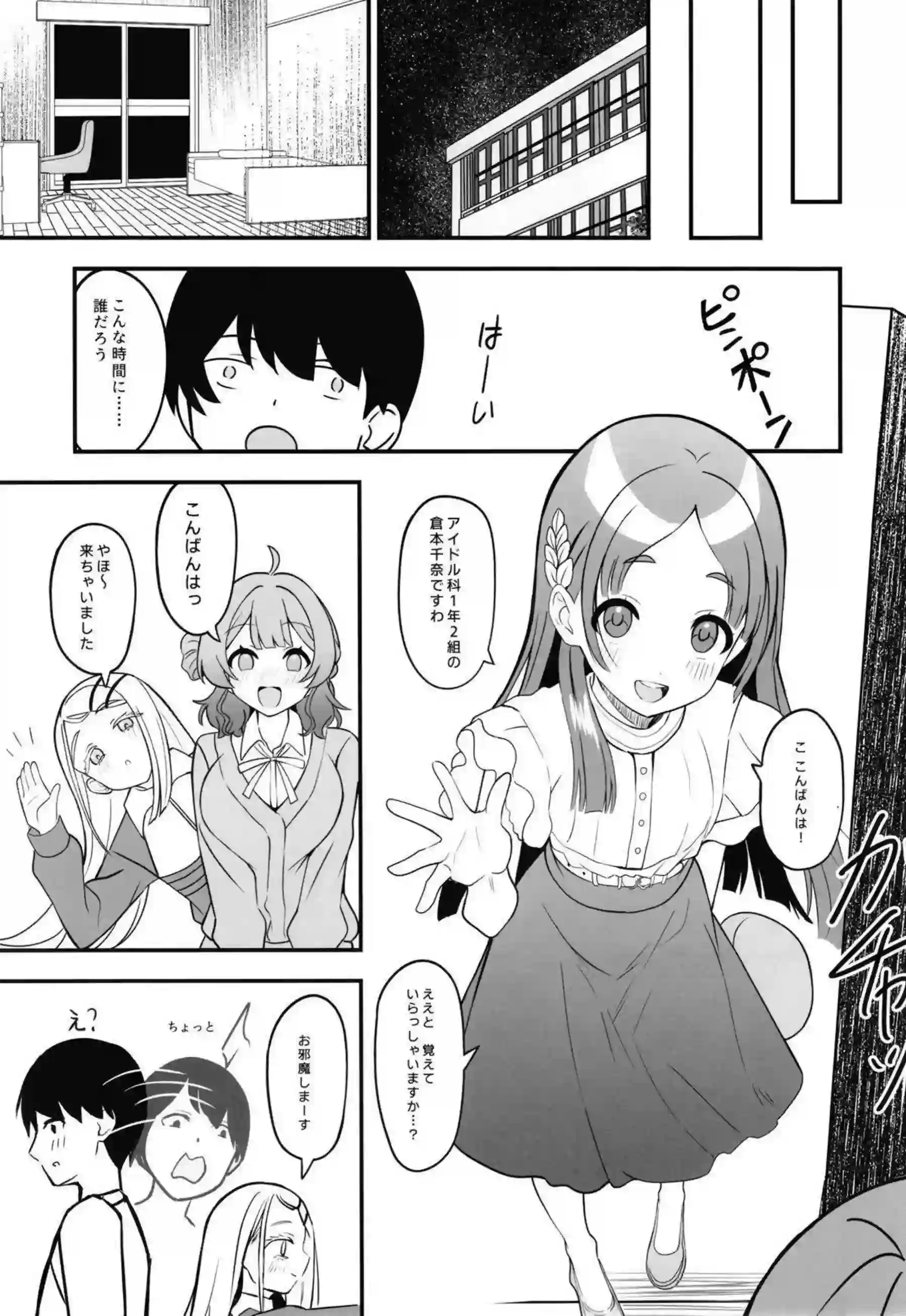 花海佑芽たちが清き一票を求める選挙戦を繰り広げる！ 倉本千奈や篠澤広もエロくアピールする！ - PAGE 012