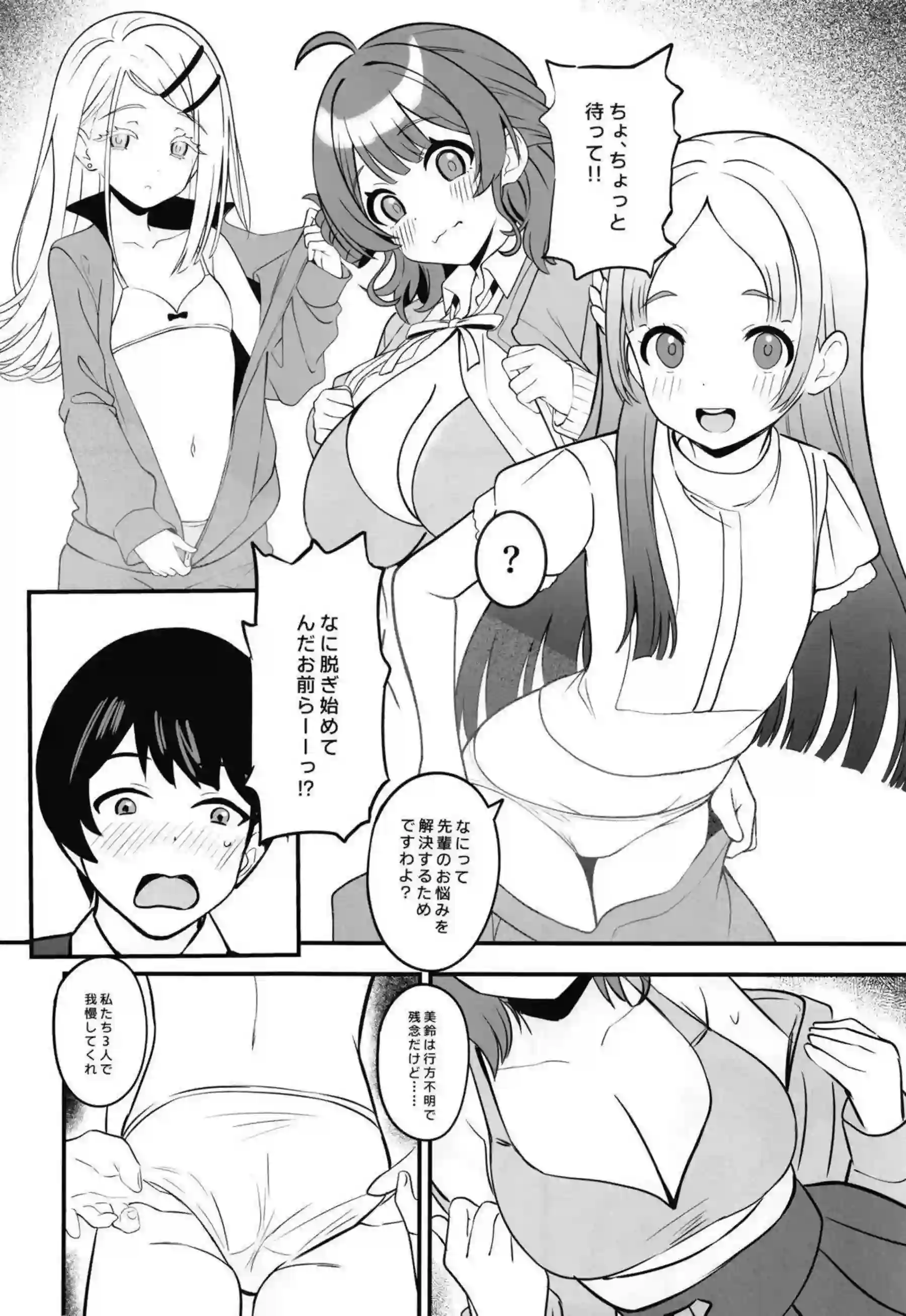花海佑芽たちが清き一票を求める選挙戦を繰り広げる！ 倉本千奈や篠澤広もエロくアピールする！ - PAGE 013