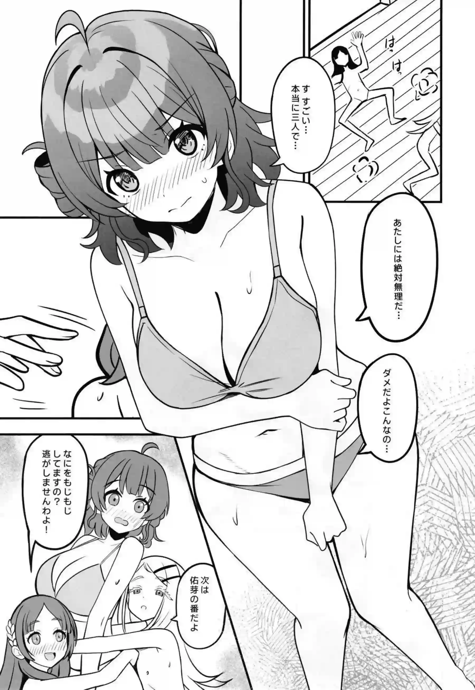 花海佑芽たちが清き一票を求める選挙戦を繰り広げる！ 倉本千奈や篠澤広もエロくアピールする！ - PAGE 026