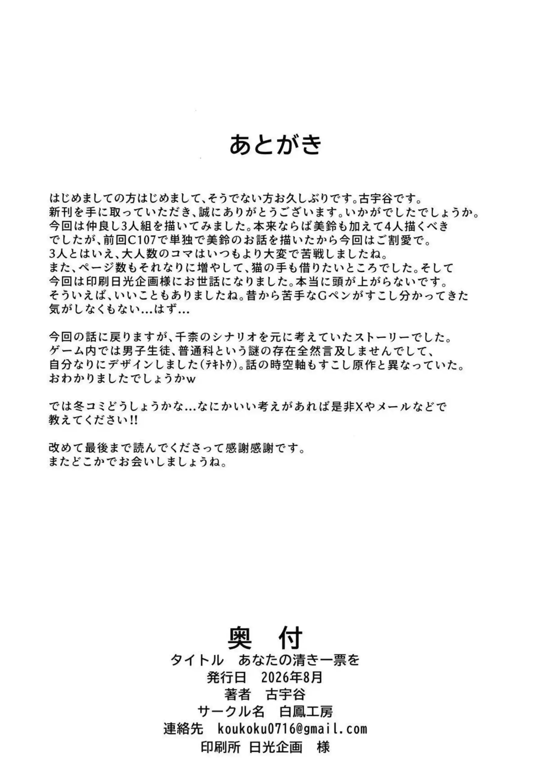 花海佑芽たちが清き一票を求める選挙戦を繰り広げる！ 倉本千奈や篠澤広もエロくアピールする！ - PAGE 037