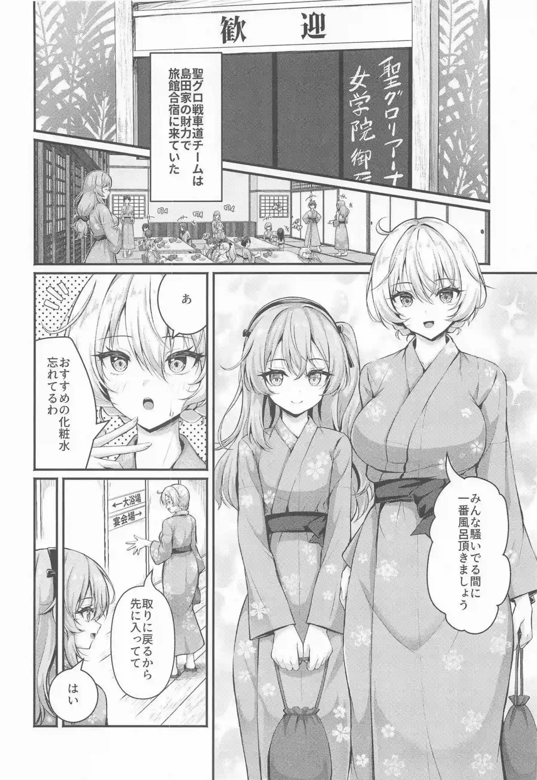 島田愛里寿と千代がダージリンと温泉で絡み合う！ 親子と紅茶の妖精が淫らに溶け合う！ - PAGE 003