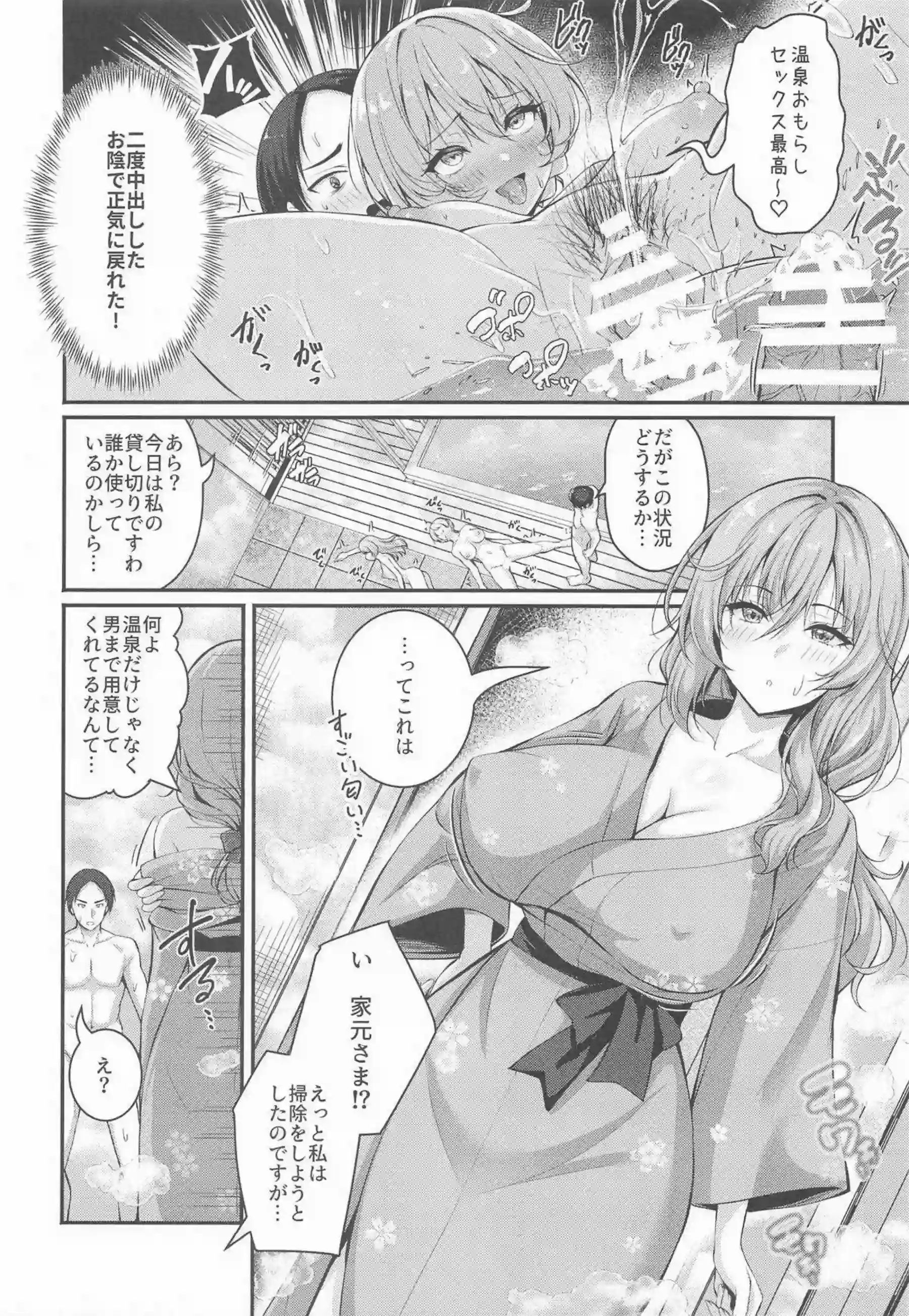 島田愛里寿と千代がダージリンと温泉で絡み合う！ 親子と紅茶の妖精が淫らに溶け合う！ - PAGE 023