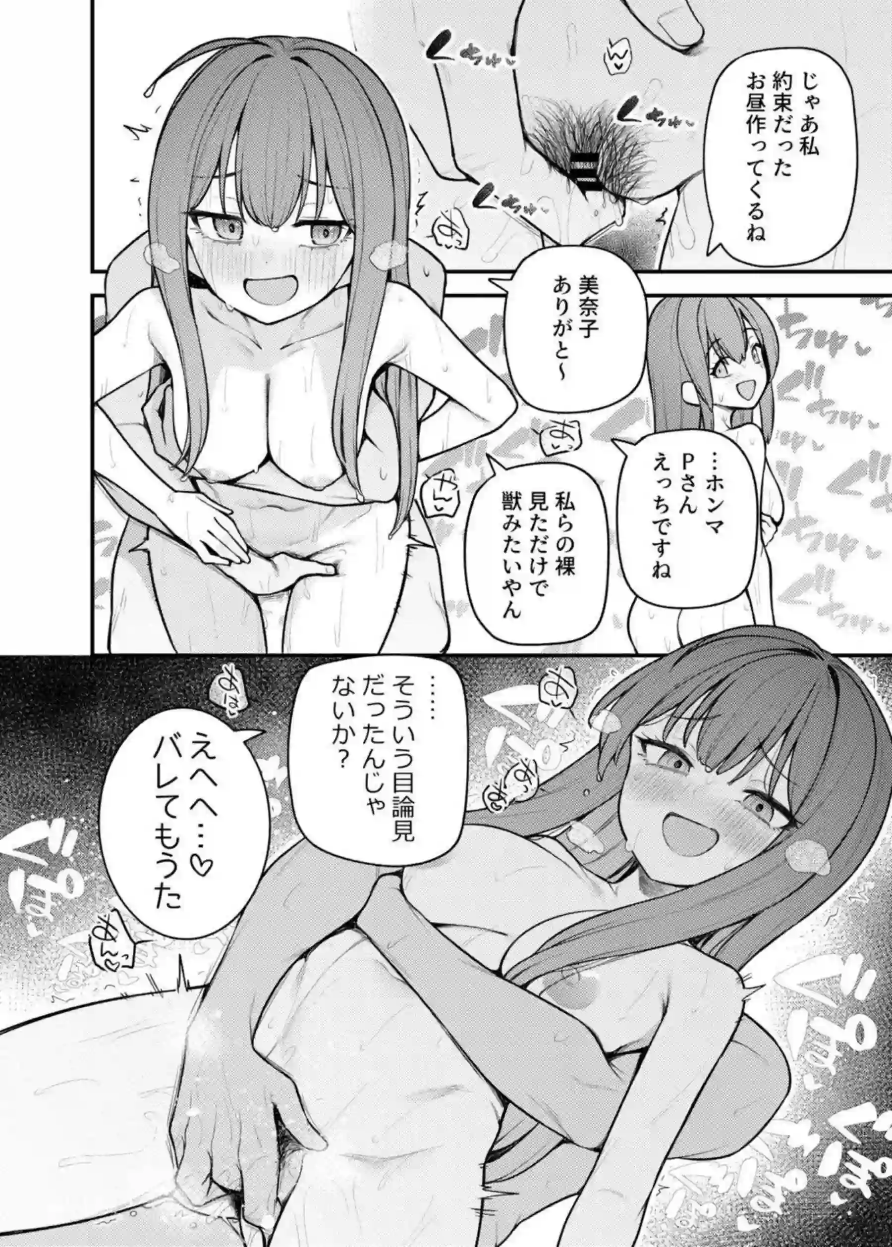 横山奈緒と佐竹美奈子が訪問先で熱く交わる！ ミリオンシアターの二人が甘い時間を過ごす！ - PAGE 003