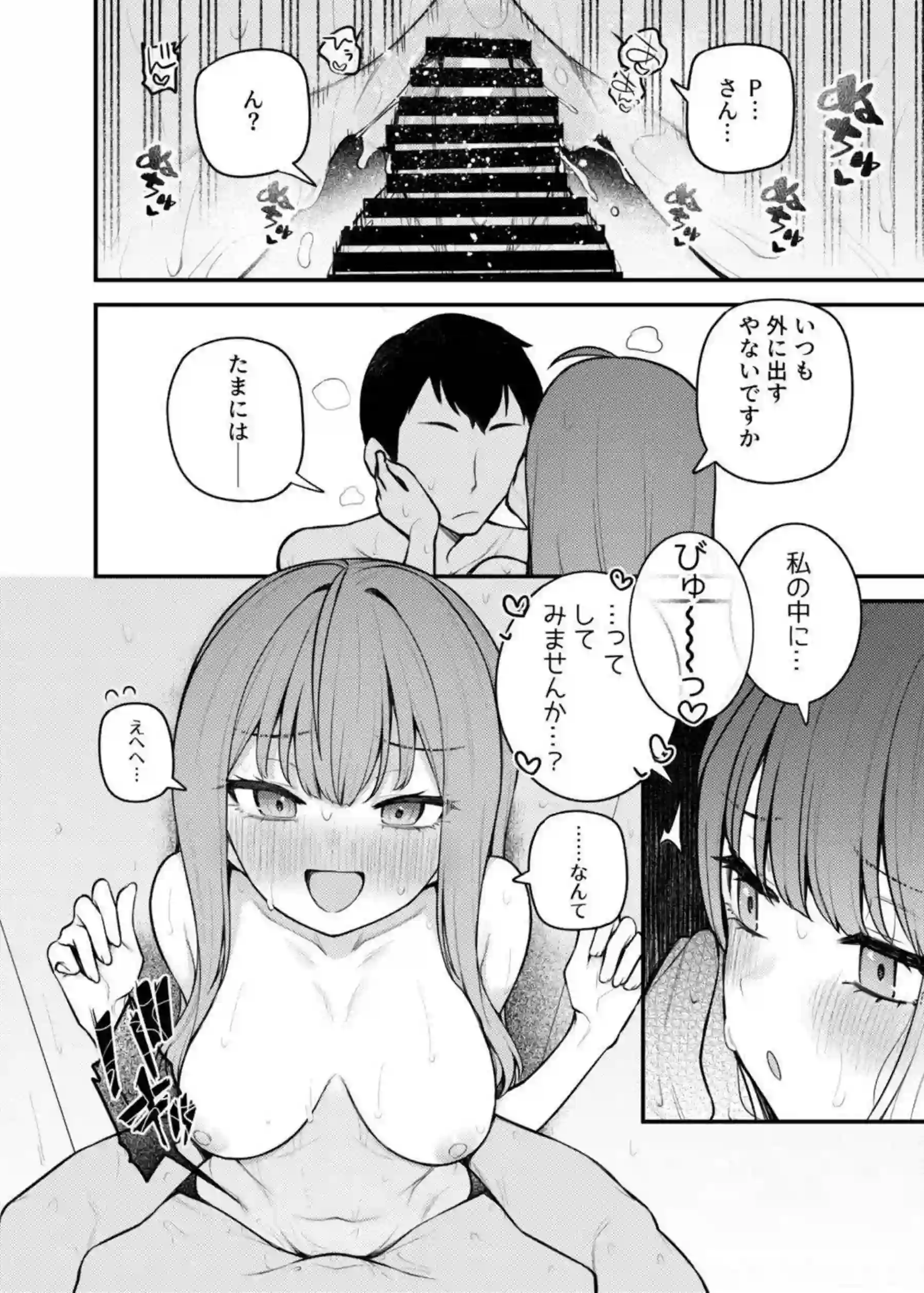横山奈緒と佐竹美奈子が訪問先で熱く交わる！ ミリオンシアターの二人が甘い時間を過ごす！ - PAGE 007