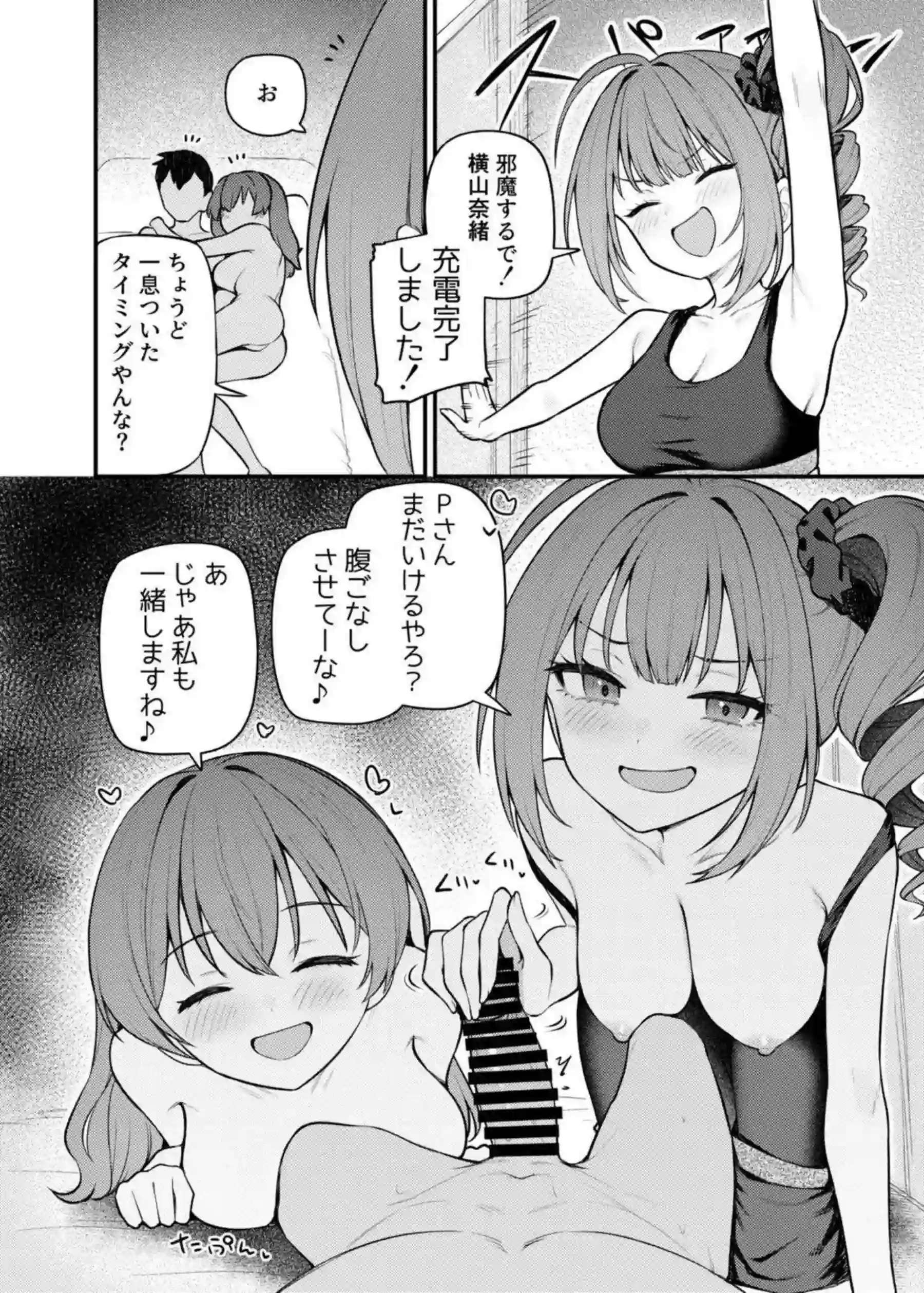 横山奈緒と佐竹美奈子が訪問先で熱く交わる！ ミリオンシアターの二人が甘い時間を過ごす！ - PAGE 021