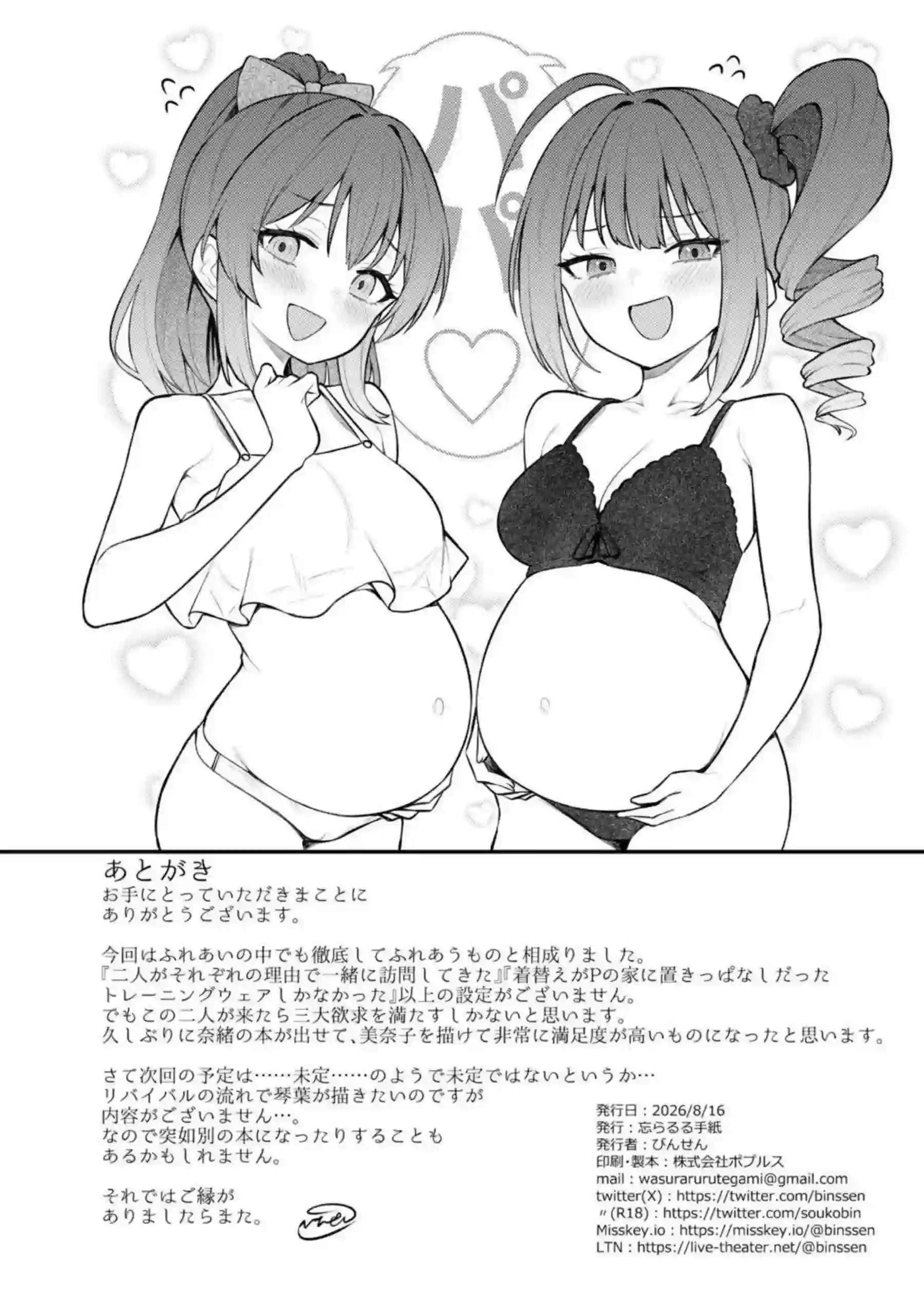 横山奈緒と佐竹美奈子が訪問先で熱く交わる！ ミリオンシアターの二人が甘い時間を過ごす！ - PAGE 025