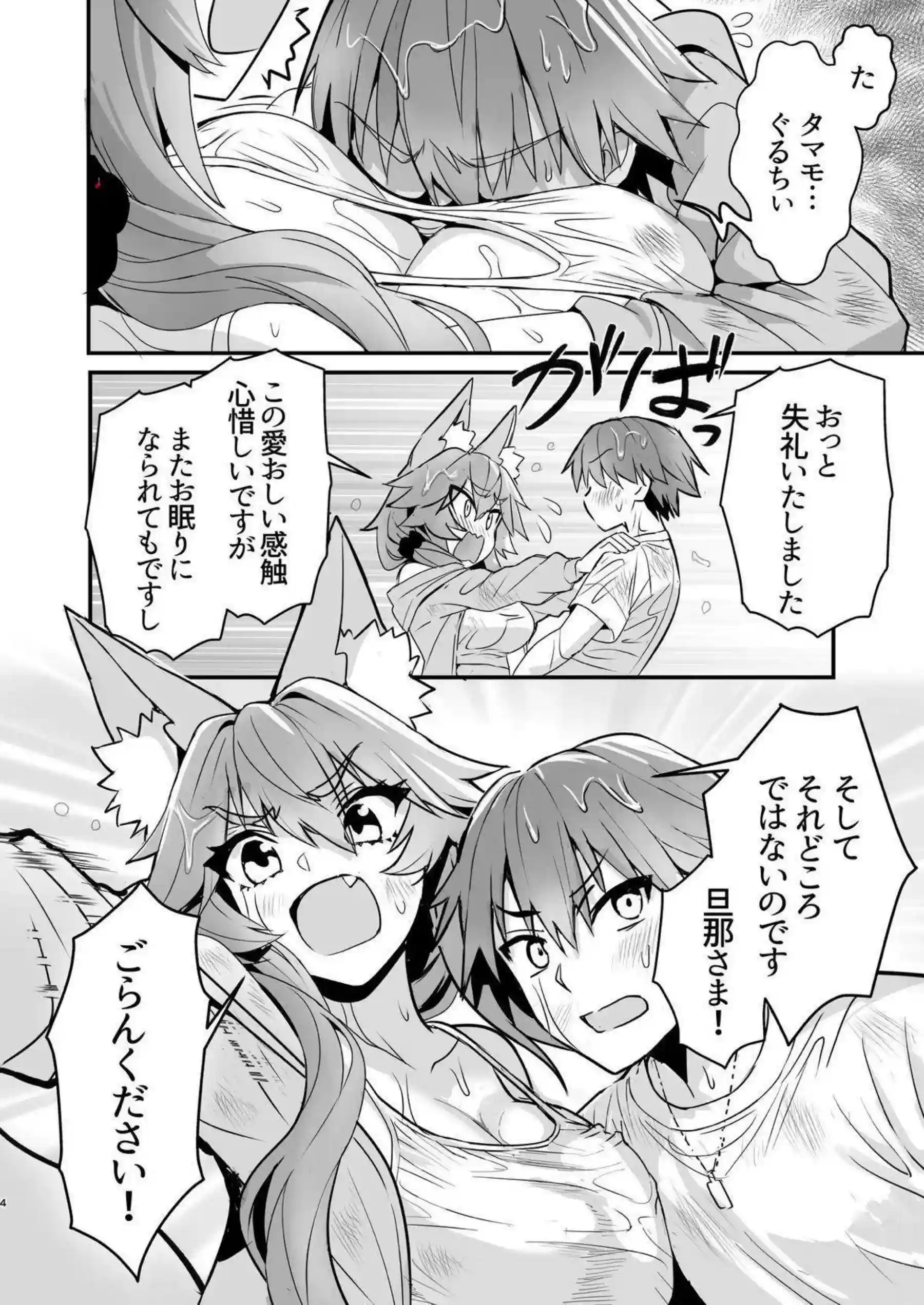 玉藻の前が無人島に流されて本能を解放する！ 九尾の狐が大胆に身体をくねらせる！ - PAGE 003