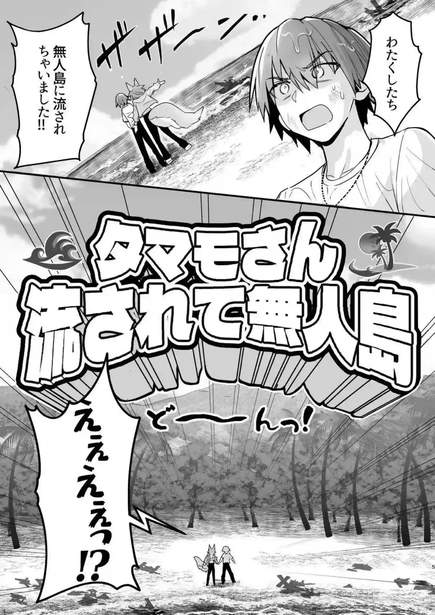 玉藻の前が無人島に流されて本能を解放する！ 九尾の狐が大胆に身体をくねらせる！ - PAGE 004