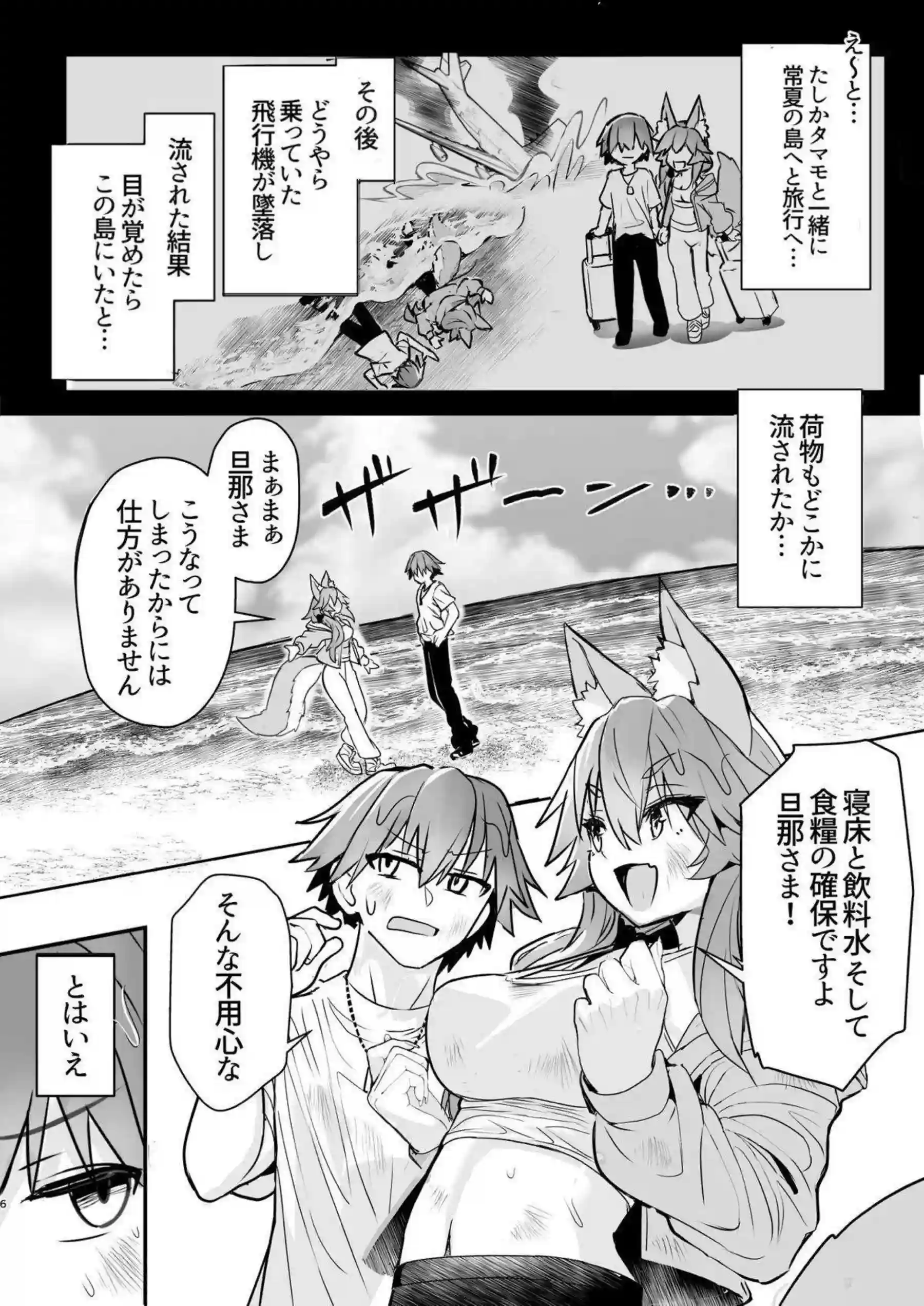 玉藻の前が無人島に流されて本能を解放する！ 九尾の狐が大胆に身体をくねらせる！ - PAGE 005