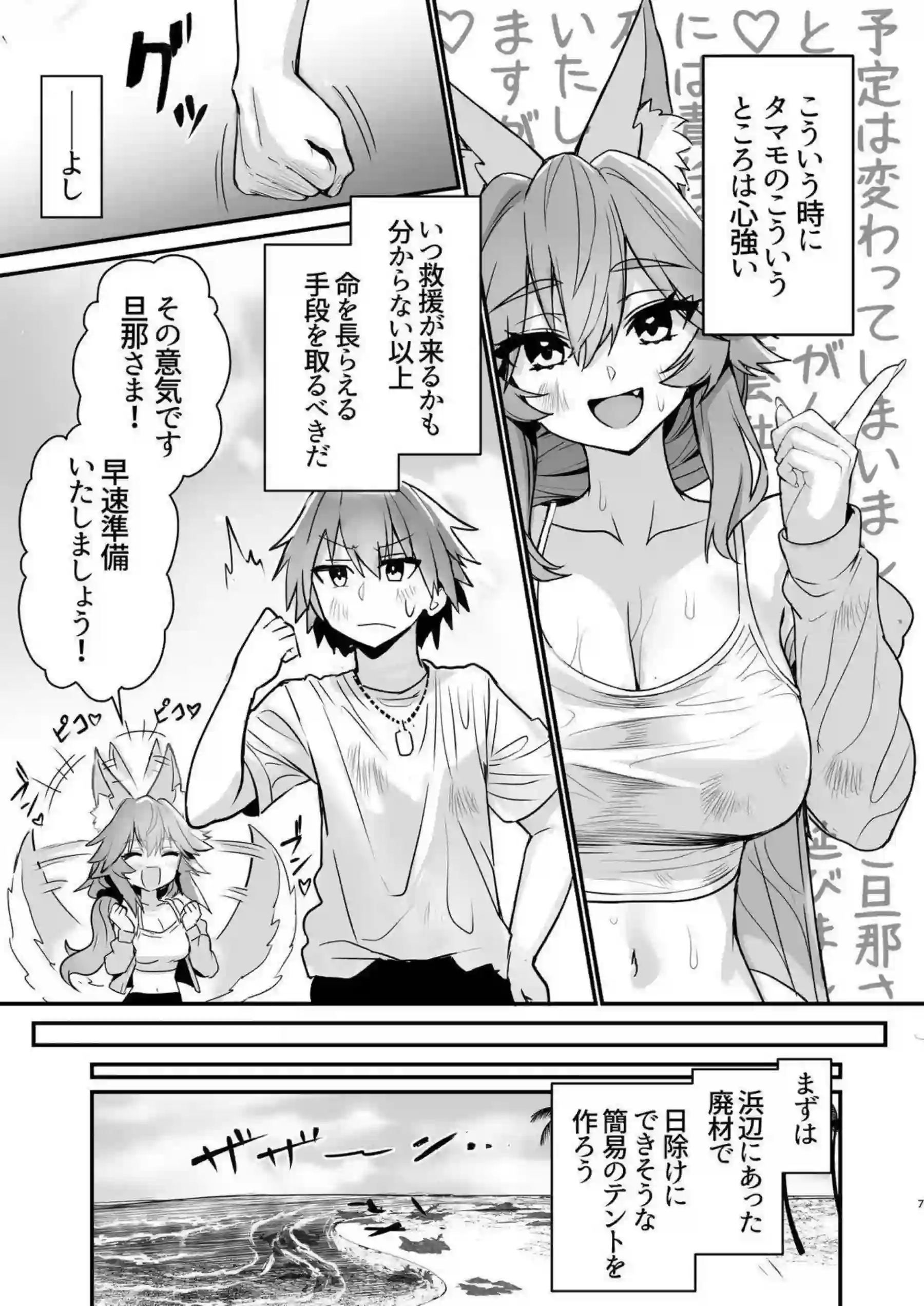 玉藻の前が無人島に流されて本能を解放する！ 九尾の狐が大胆に身体をくねらせる！ - PAGE 006