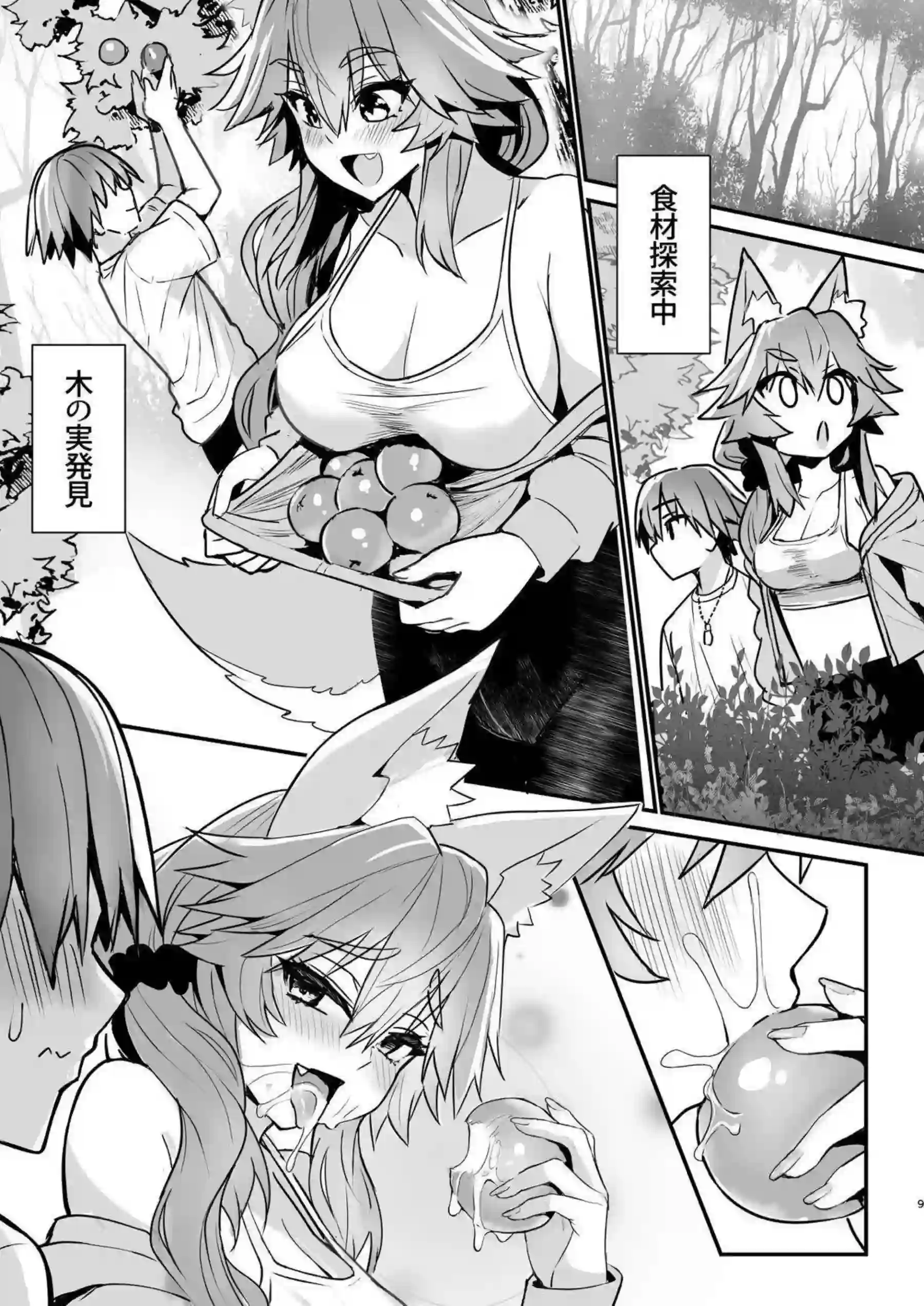 玉藻の前が無人島に流されて本能を解放する！ 九尾の狐が大胆に身体をくねらせる！ - PAGE 008