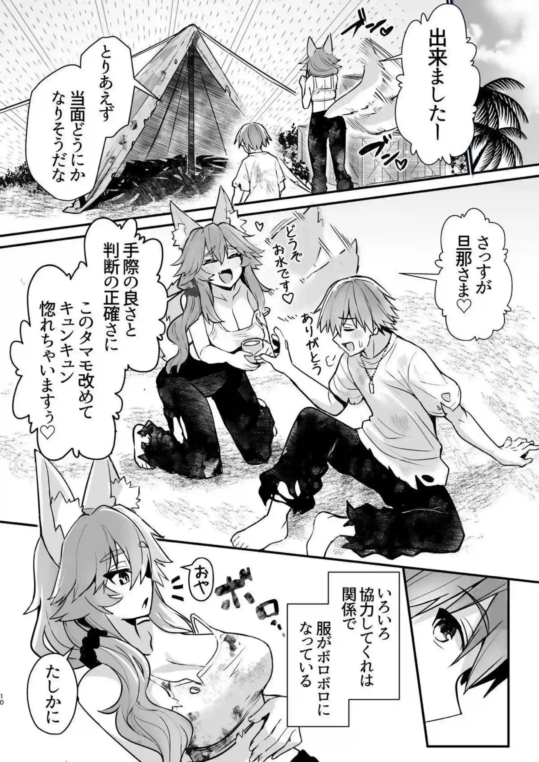 玉藻の前が無人島に流されて本能を解放する！ 九尾の狐が大胆に身体をくねらせる！ - PAGE 009