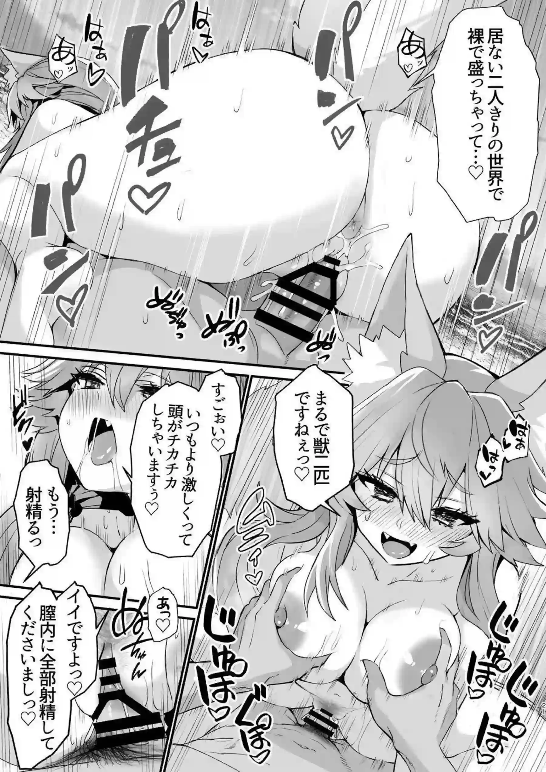 玉藻の前が無人島に流されて本能を解放する！ 九尾の狐が大胆に身体をくねらせる！ - PAGE 020