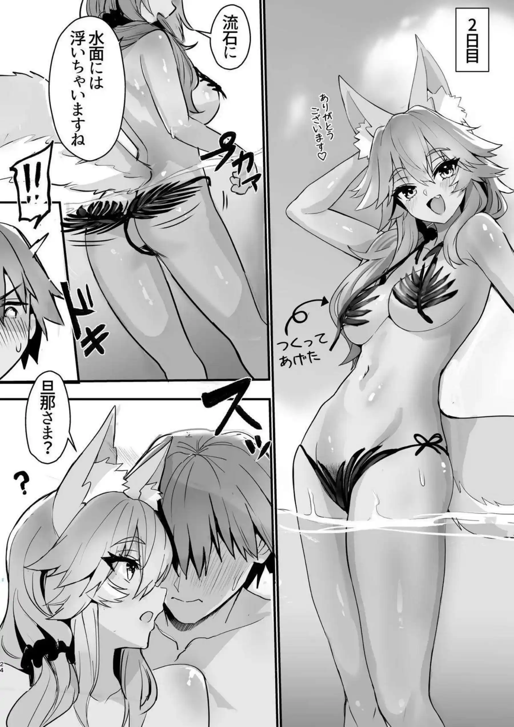 玉藻の前が無人島に流されて本能を解放する！ 九尾の狐が大胆に身体をくねらせる！ - PAGE 023