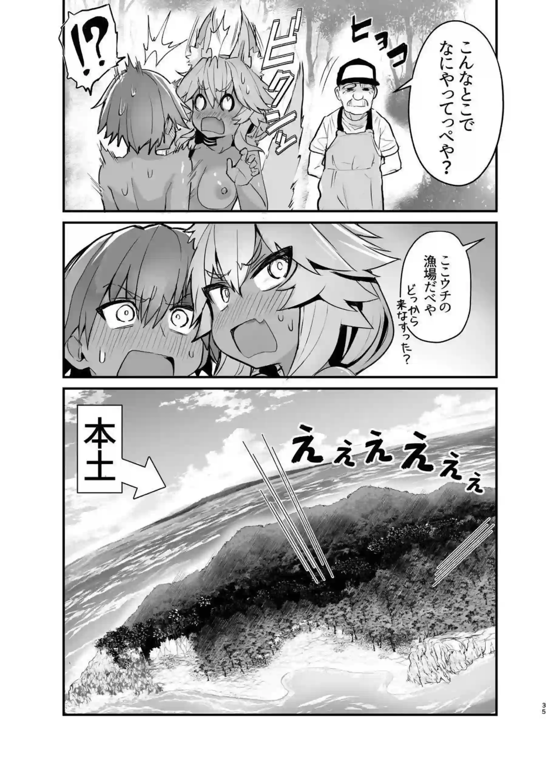 玉藻の前が無人島に流されて本能を解放する！ 九尾の狐が大胆に身体をくねらせる！ - PAGE 034