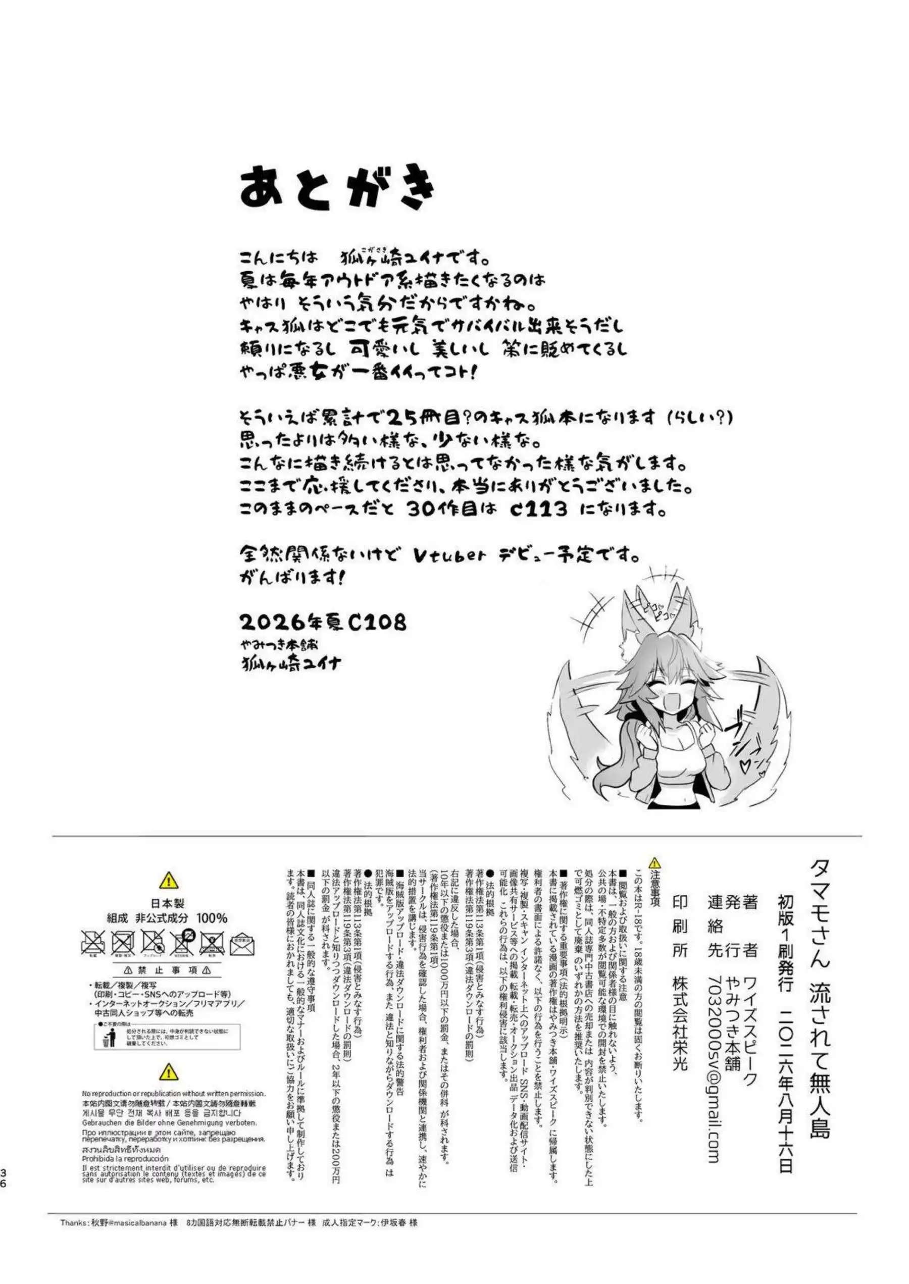 玉藻の前が無人島に流されて本能を解放する！ 九尾の狐が大胆に身体をくねらせる！ - PAGE 035