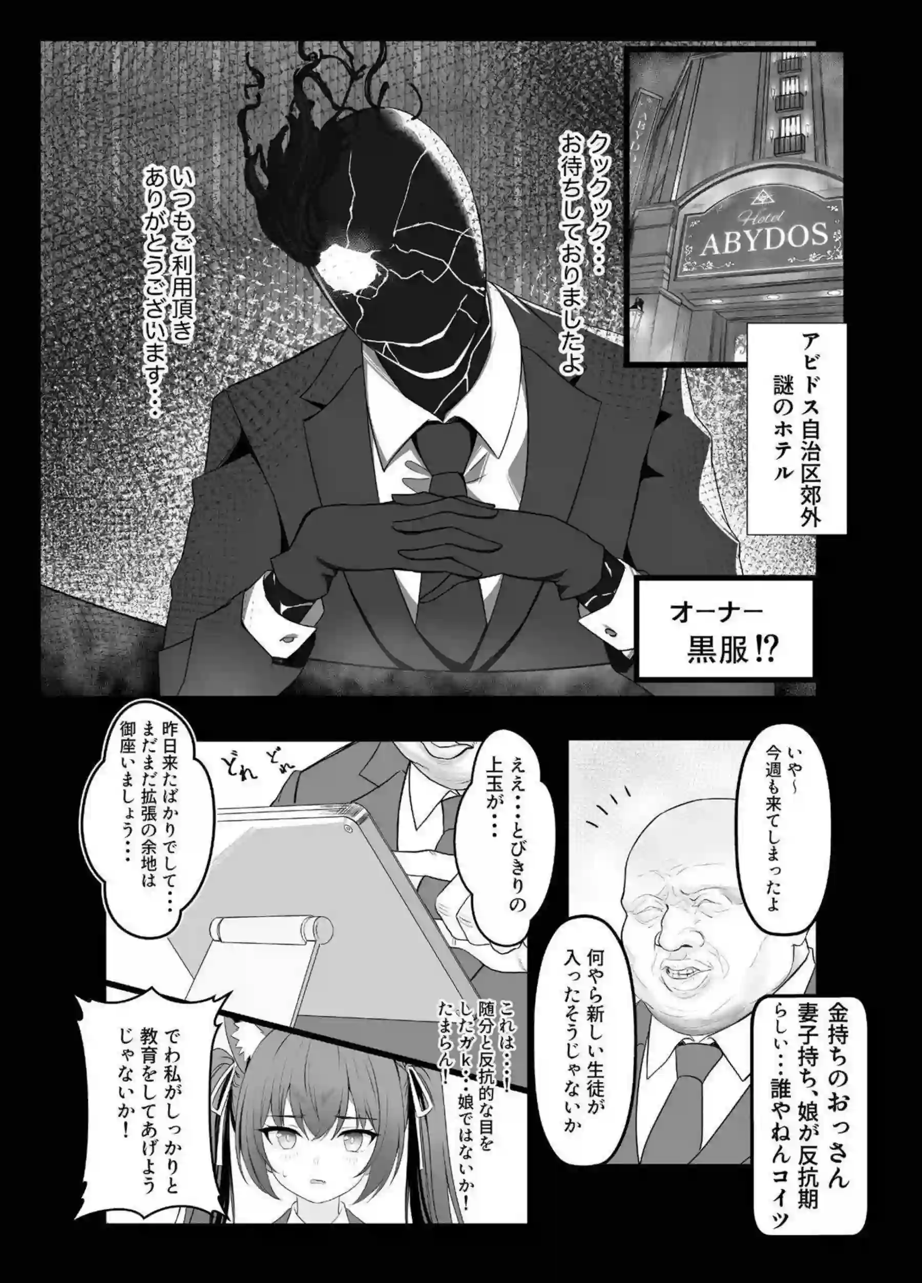 黒見セリカが秘密のアルバイトで身体を売る！ クールな彼女が淫らに喘ぎ乱れる！ - PAGE 004
