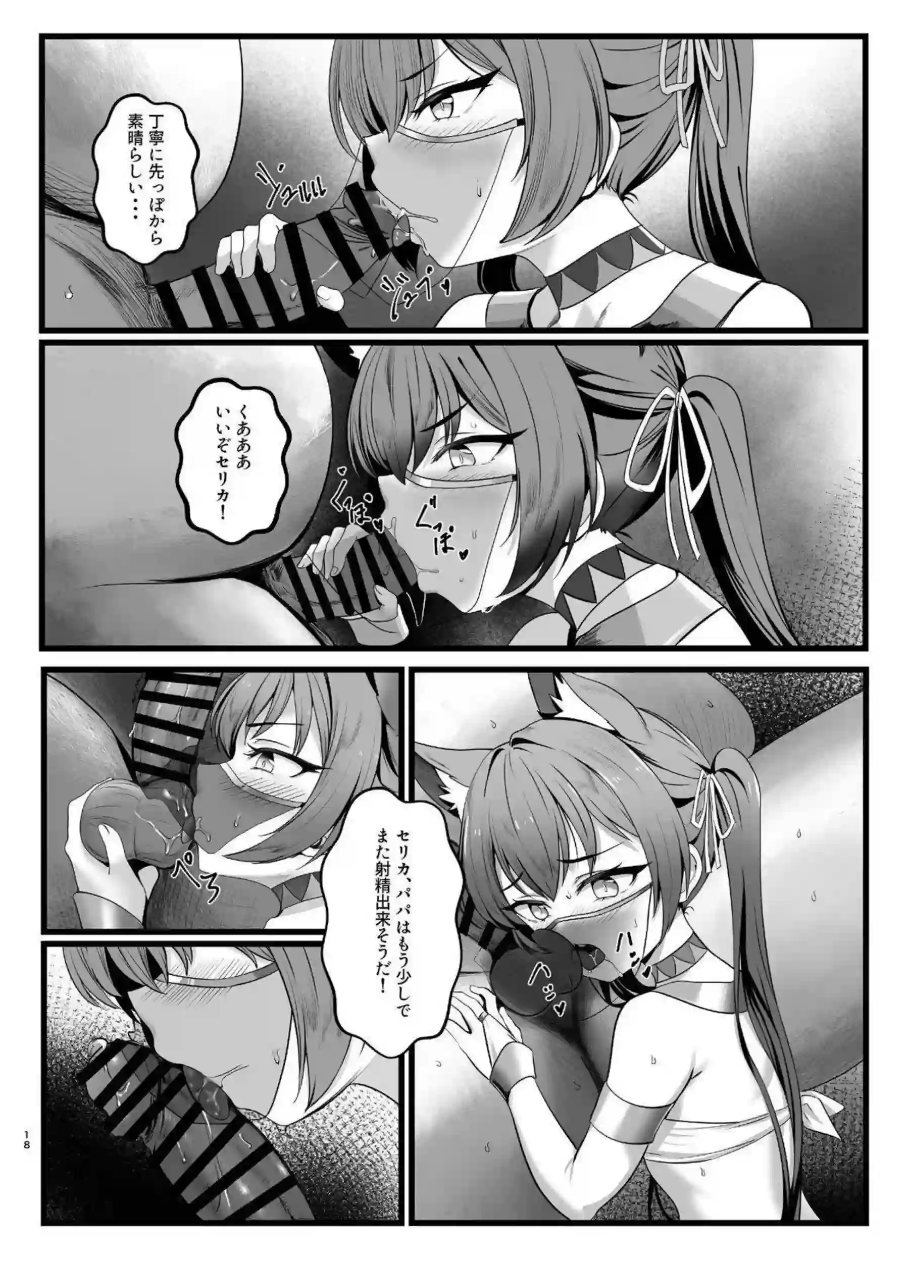 黒見セリカが秘密のアルバイトで身体を売る！ クールな彼女が淫らに喘ぎ乱れる！ - PAGE 017