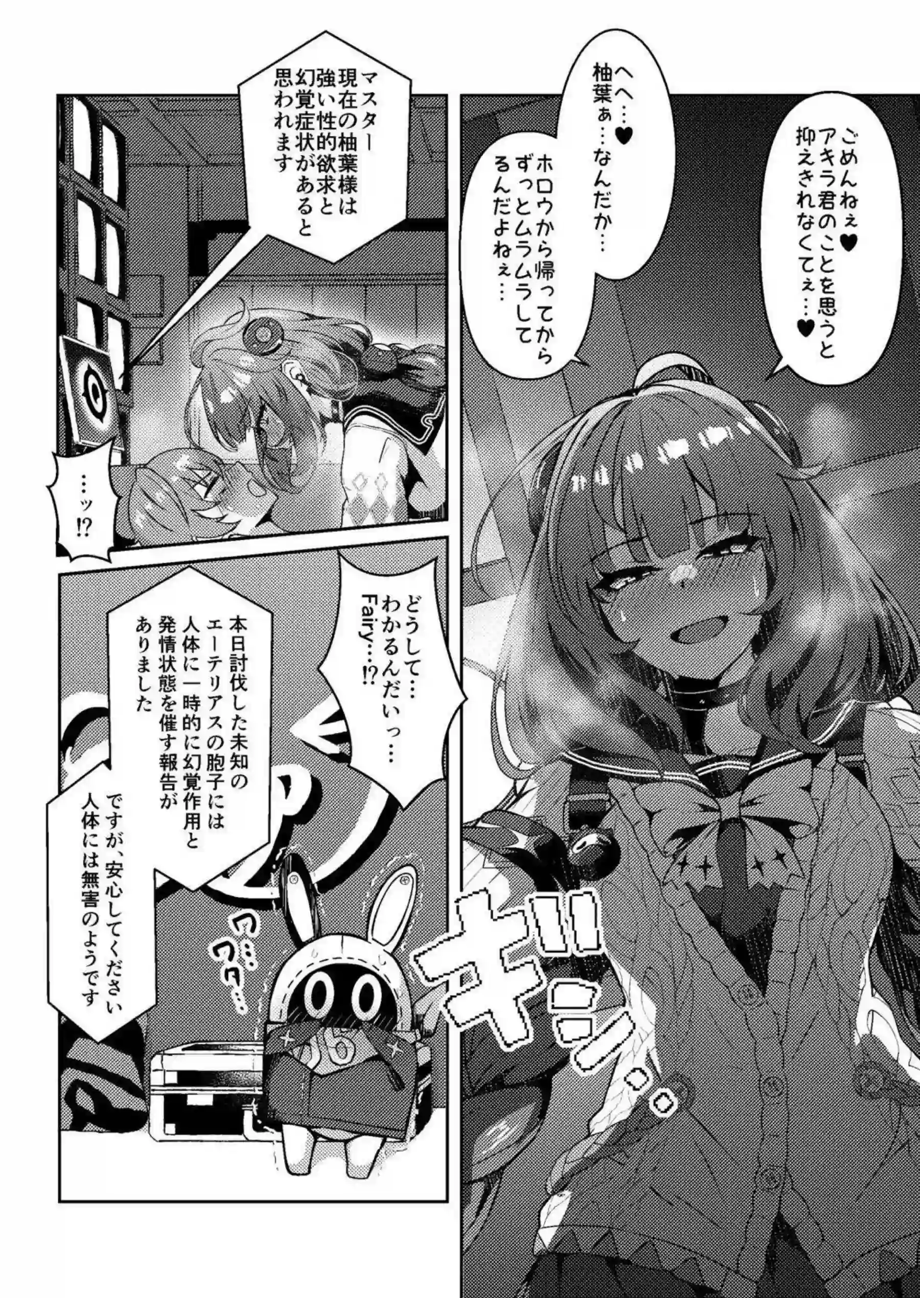 秦谷美鈴がいたずらたぬきになってHを求める！ わんぱくな彼女が積極的に迫ってくる！ - PAGE 009