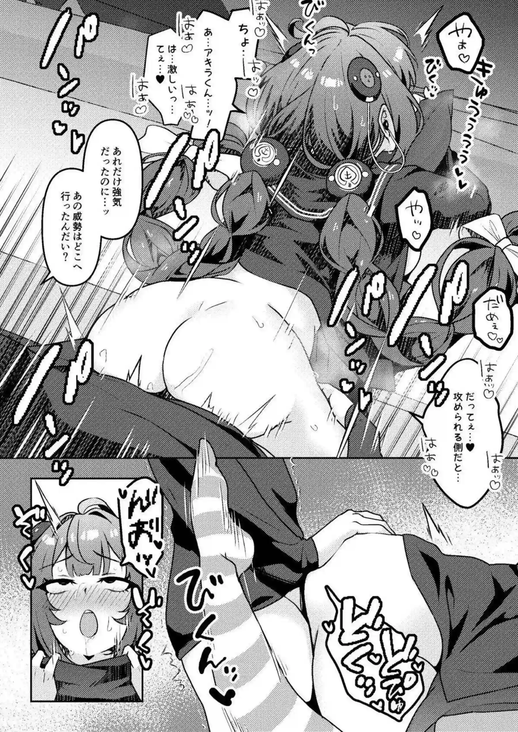 秦谷美鈴がいたずらたぬきになってHを求める！ わんぱくな彼女が積極的に迫ってくる！ - PAGE 027