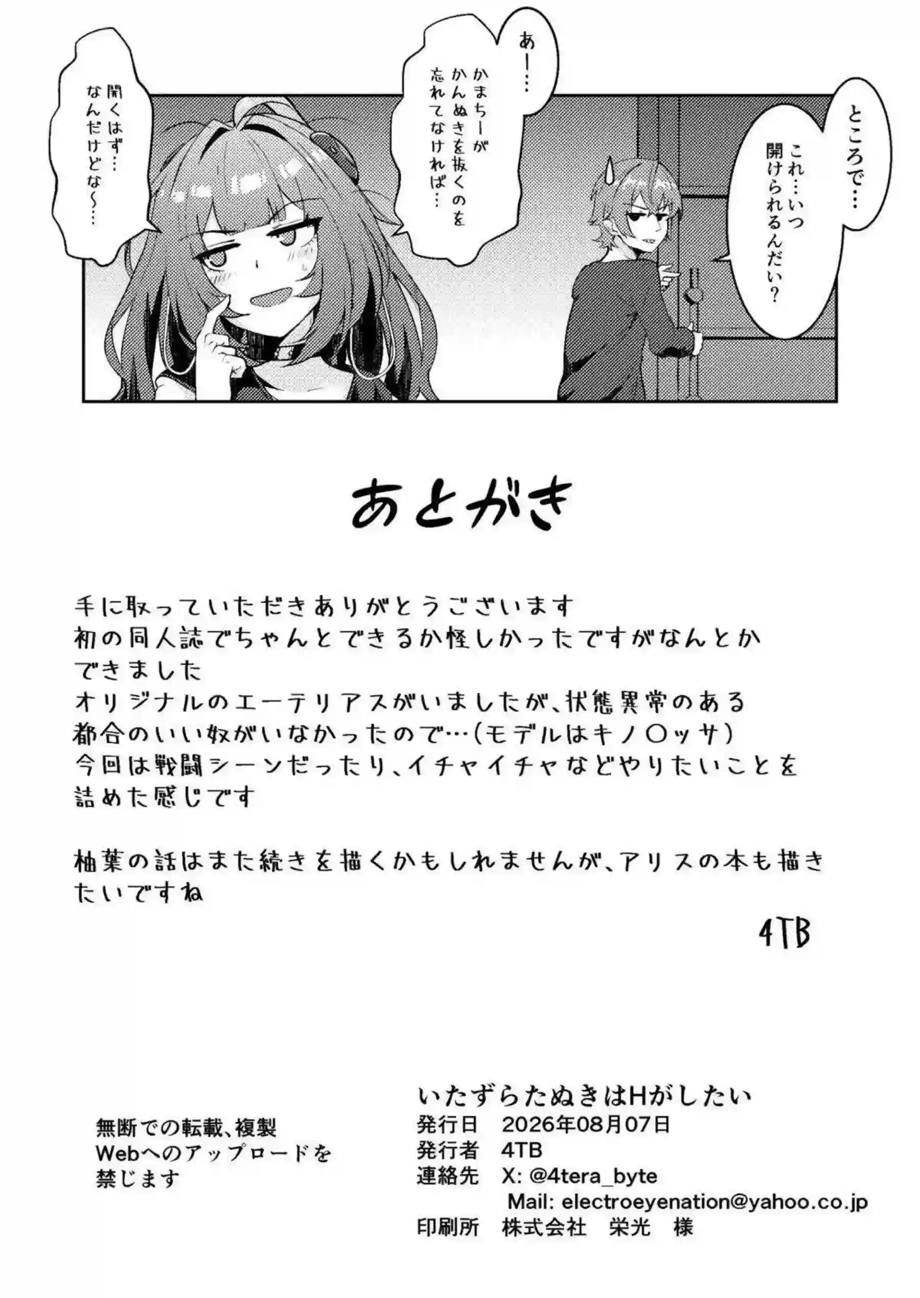 秦谷美鈴がいたずらたぬきになってHを求める！ わんぱくな彼女が積極的に迫ってくる！ - PAGE 033