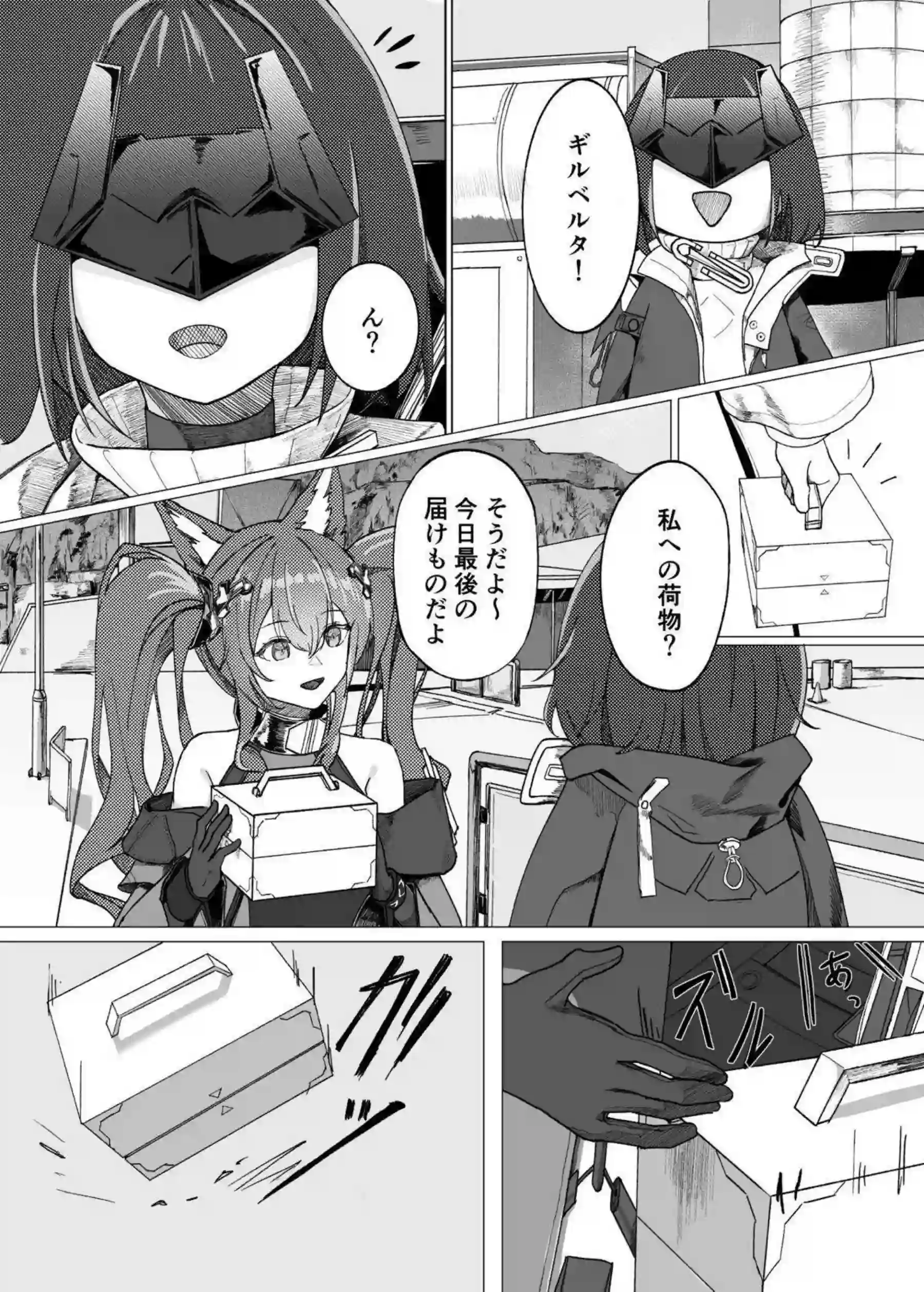 ギルベルタが管理人と濃密に絡み合う！ 女体が快楽に溺れる秘事を描く！ - PAGE 004