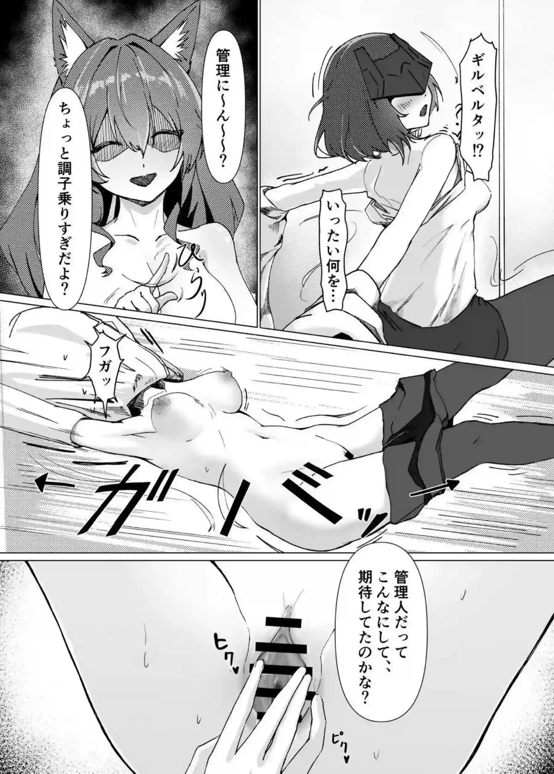 ギルベルタが管理人と濃密に絡み合う！ 女体が快楽に溺れる秘事を描く！ - PAGE 022