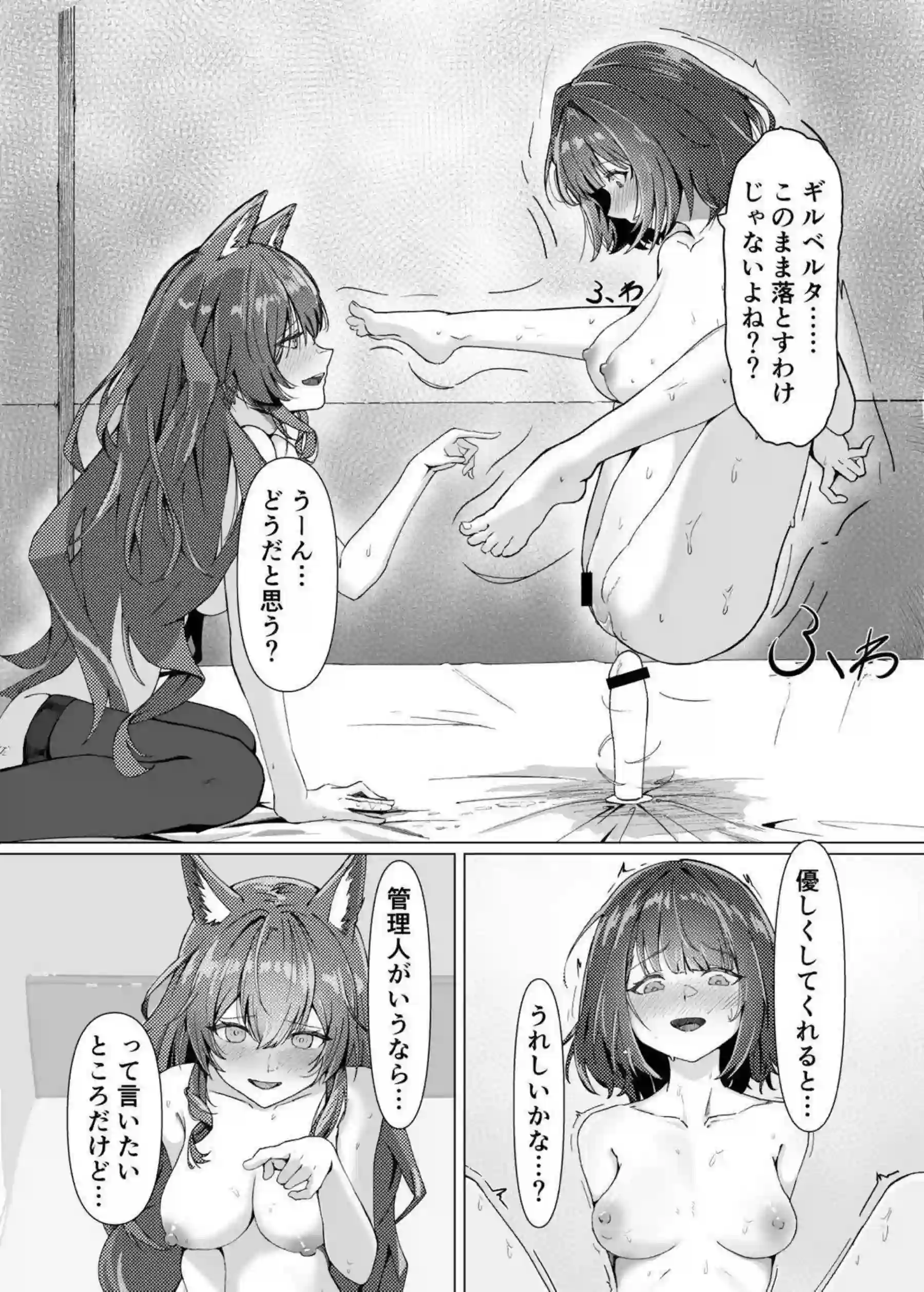 ギルベルタが管理人と濃密に絡み合う！ 女体が快楽に溺れる秘事を描く！ - PAGE 028