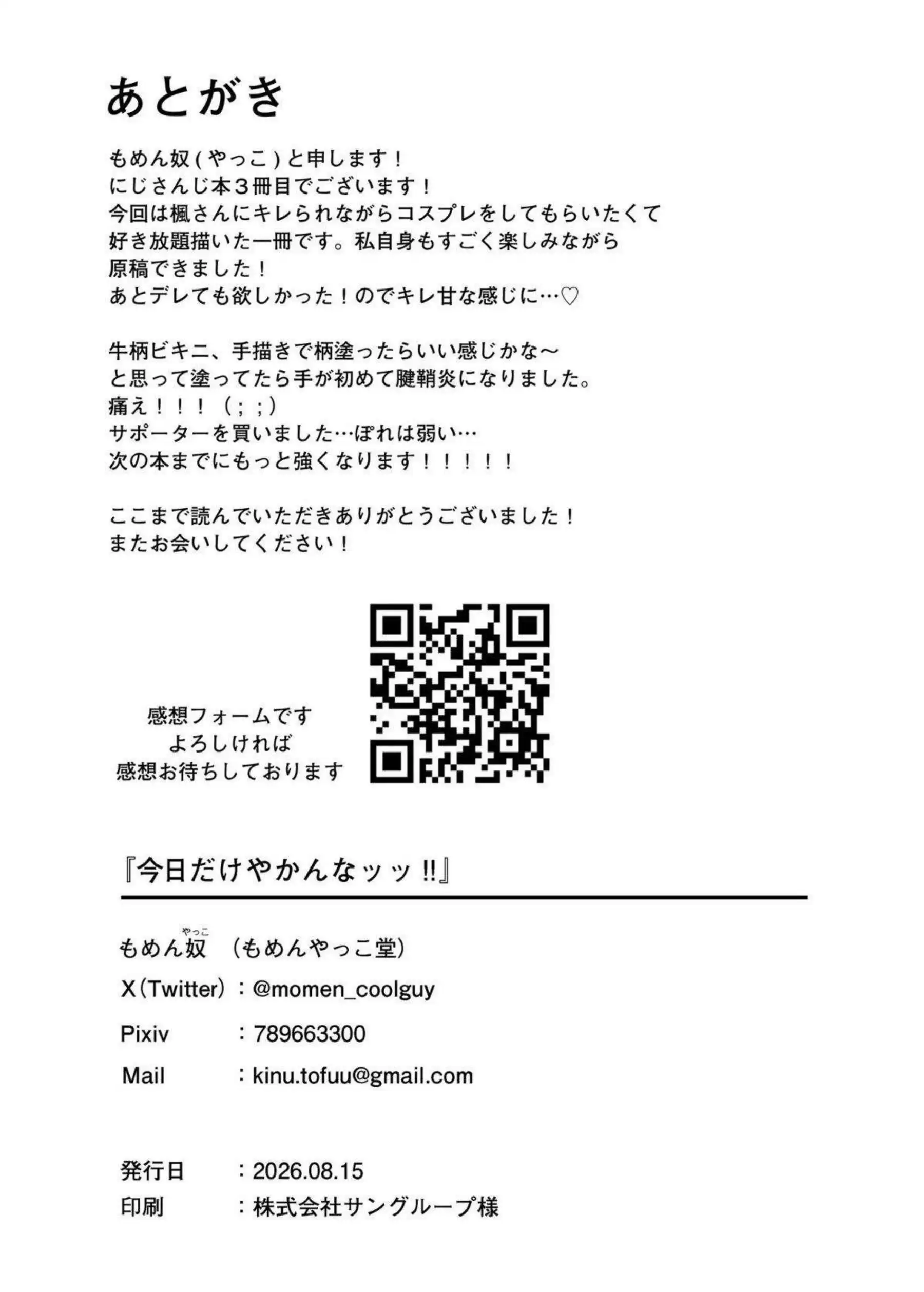 樋口楓が今日だけ大胆に乱れる！ 普段の vivaciousさがエロに変わる！ - PAGE 021