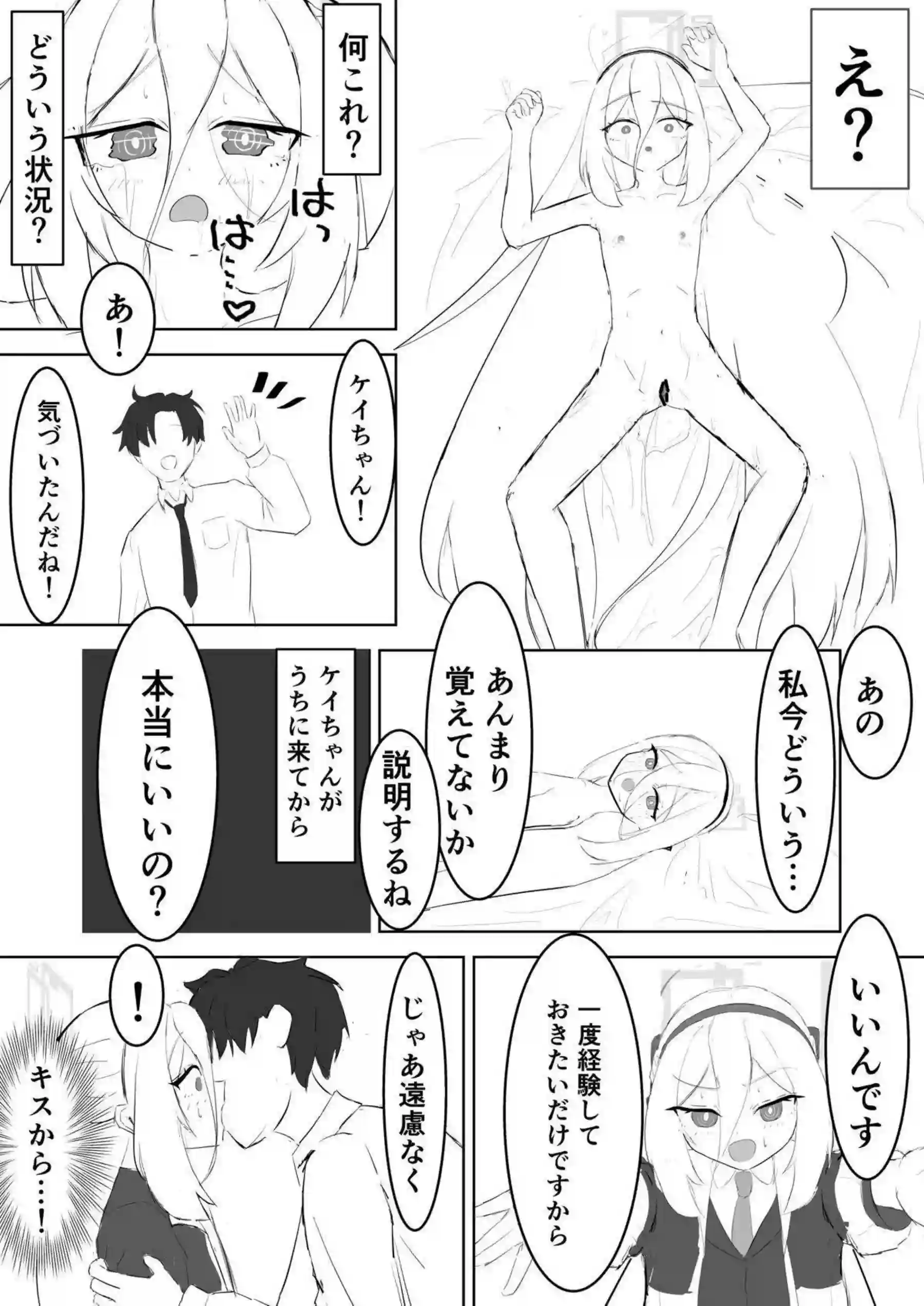 ケイちゃんがエッチを覚えていく！ 初々しい体が快感に染まっていく！ - PAGE 006