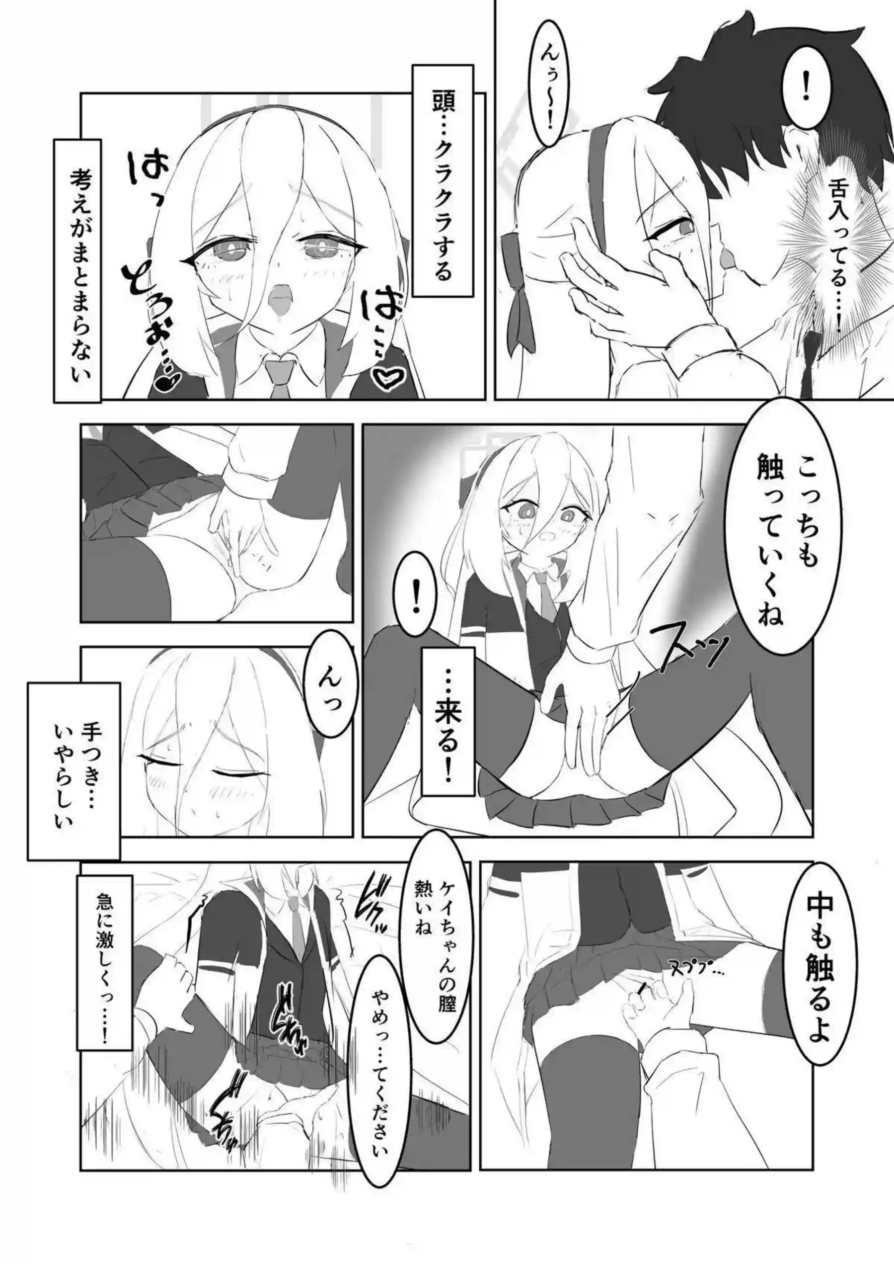 ケイちゃんがエッチを覚えていく！ 初々しい体が快感に染まっていく！ - PAGE 007
