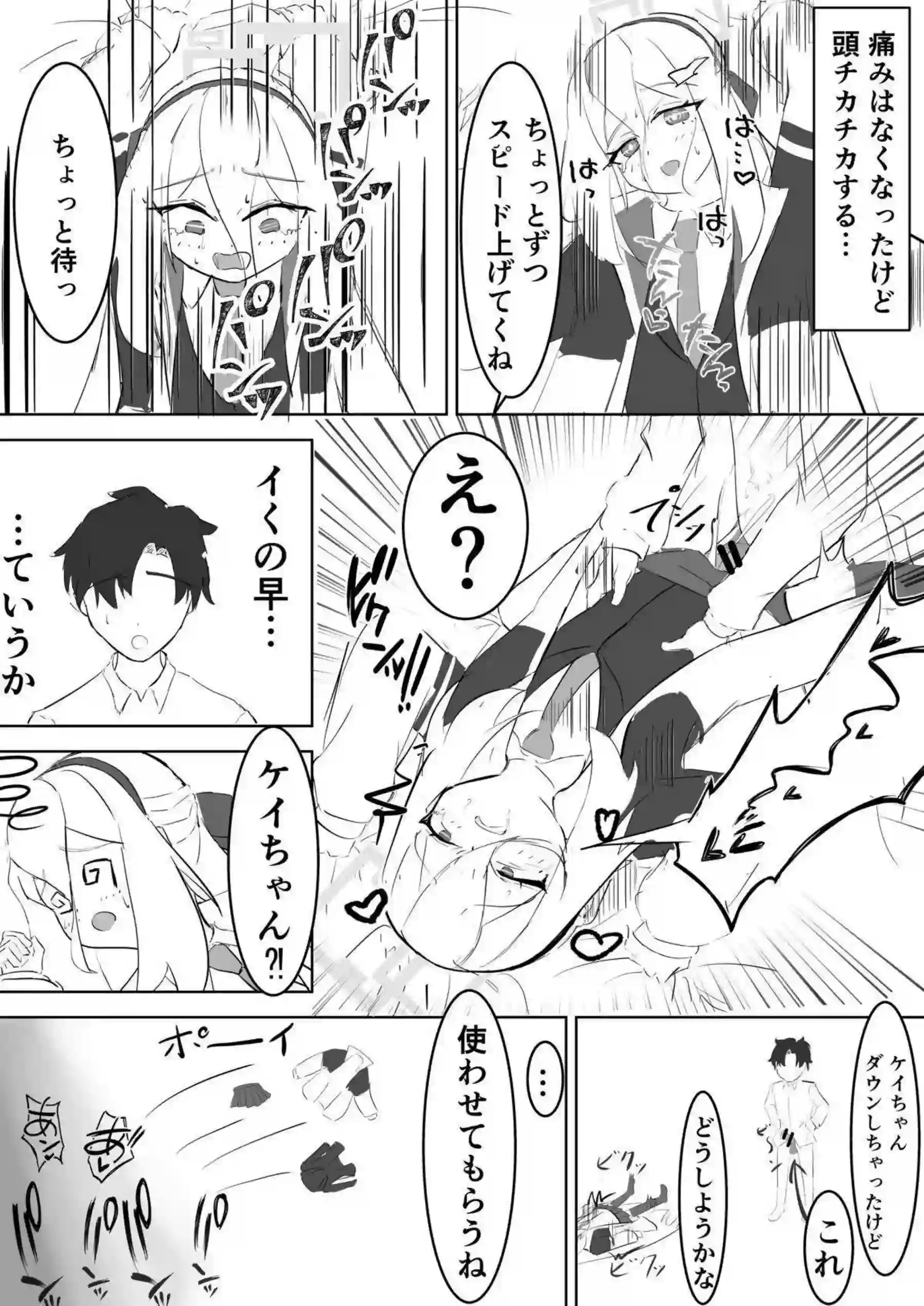 ケイちゃんがエッチを覚えていく！ 初々しい体が快感に染まっていく！ - PAGE 010