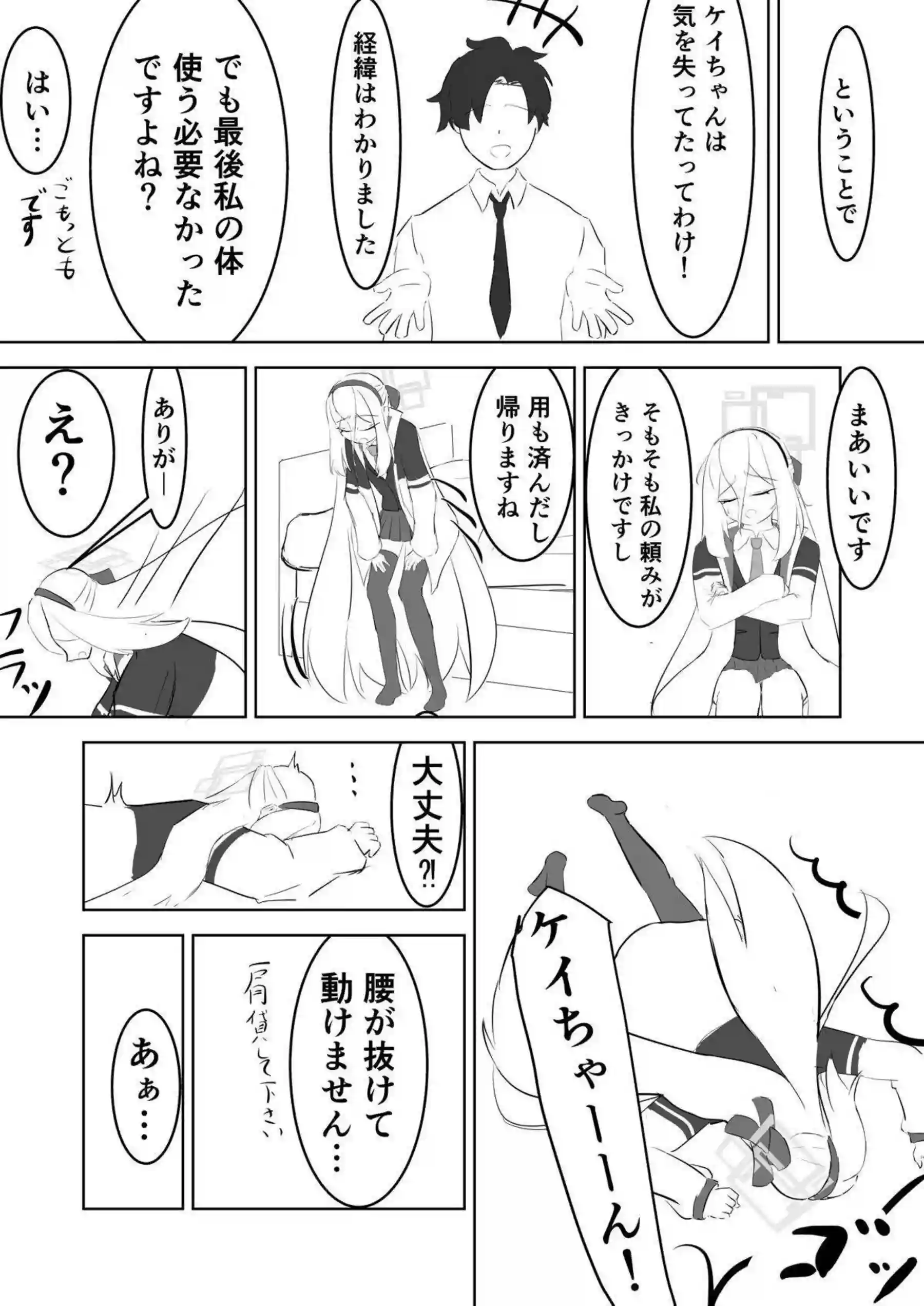 ケイちゃんがエッチを覚えていく！ 初々しい体が快感に染まっていく！ - PAGE 011