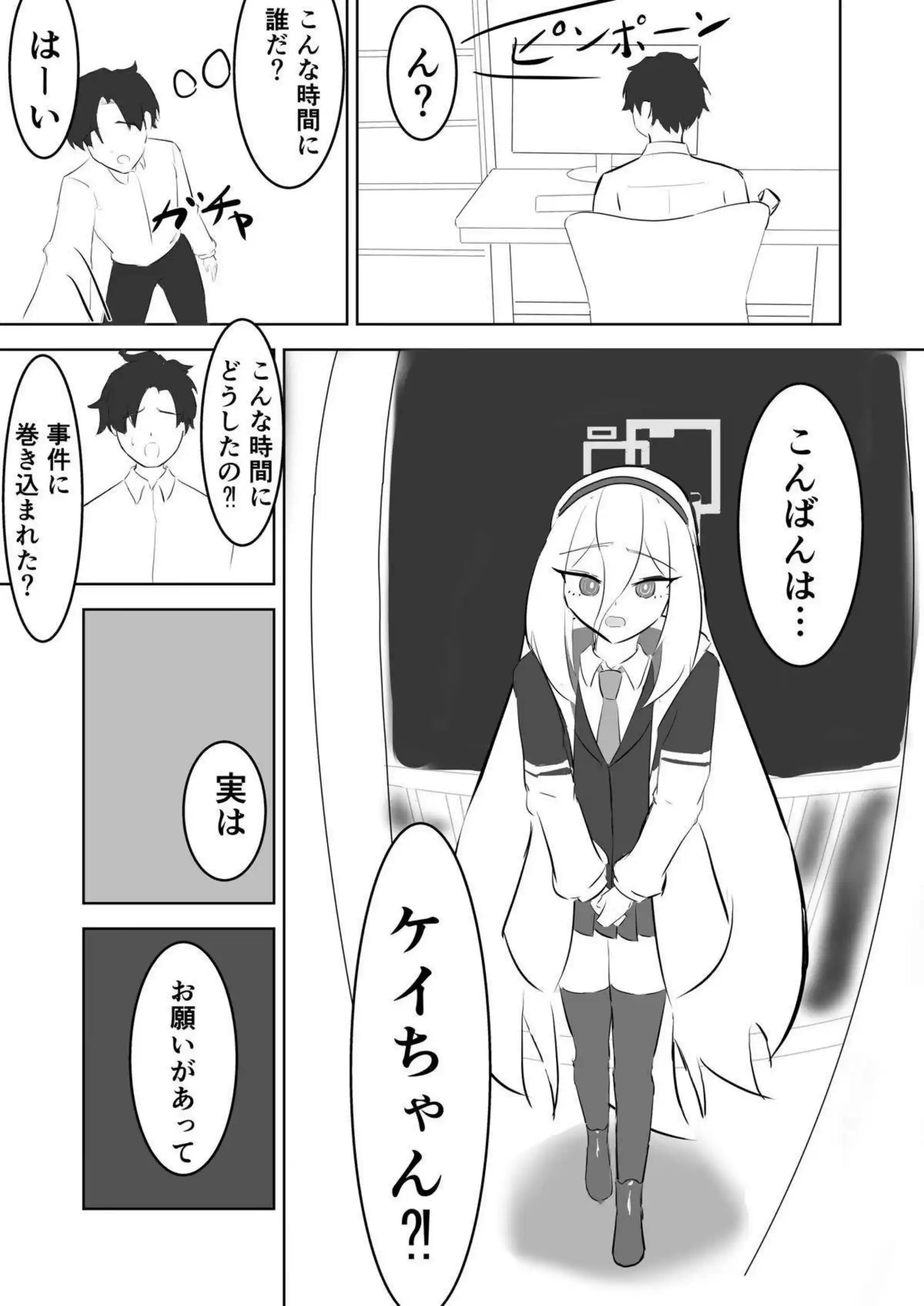 ケイちゃんがエッチを覚えていく！ 初々しい体が快感に染まっていく！ - PAGE 014