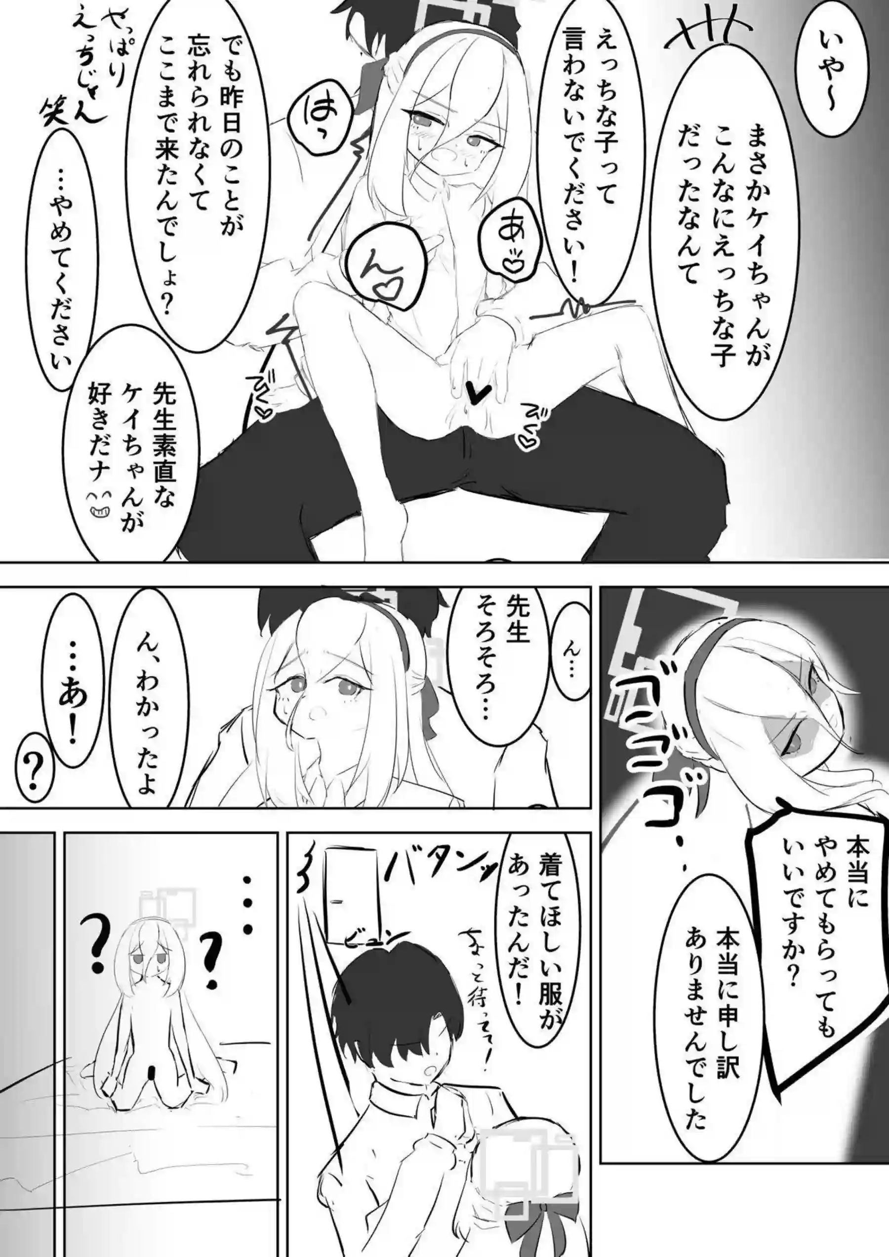 ケイちゃんがエッチを覚えていく！ 初々しい体が快感に染まっていく！ - PAGE 015