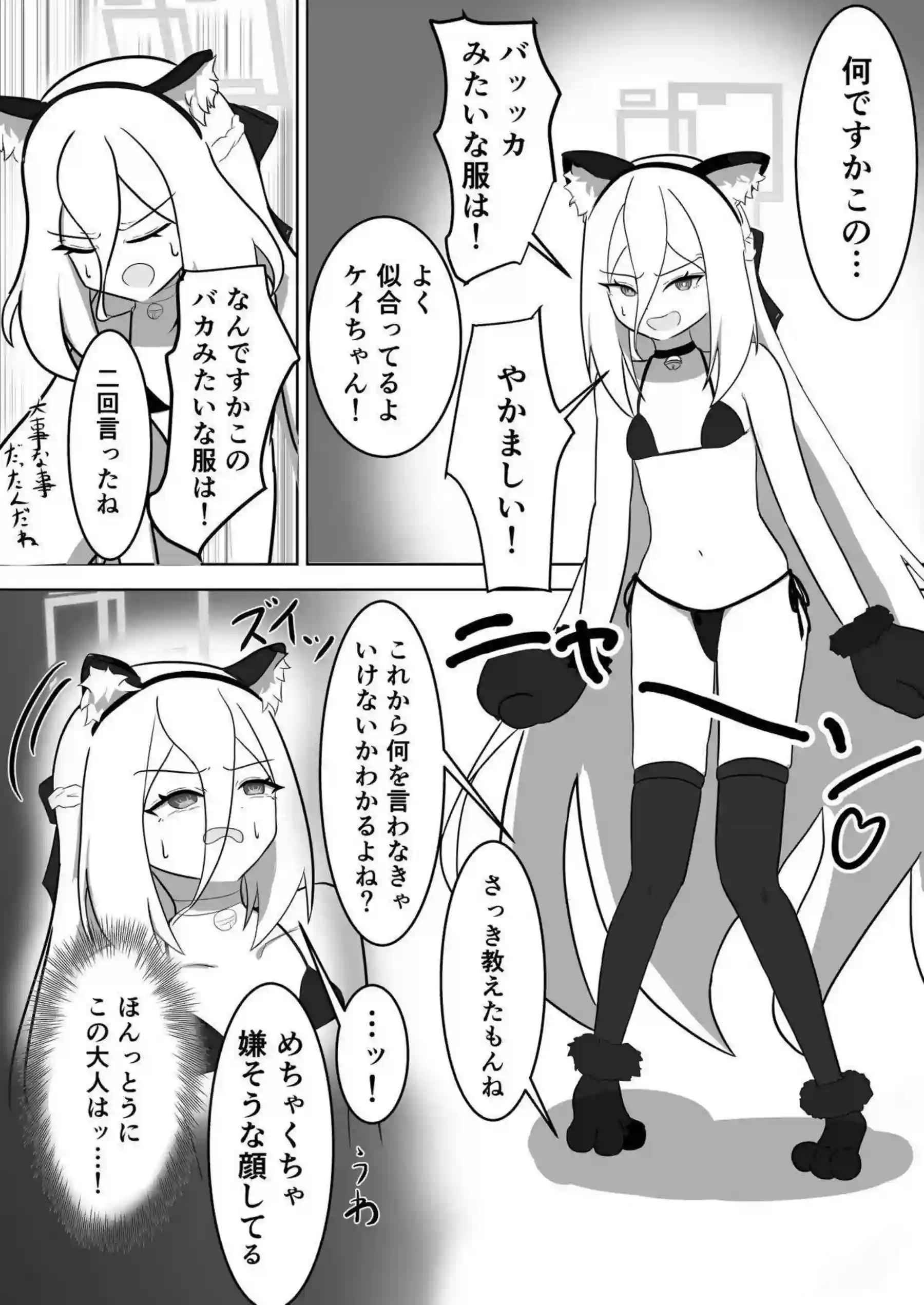 ケイちゃんがエッチを覚えていく！ 初々しい体が快感に染まっていく！ - PAGE 016