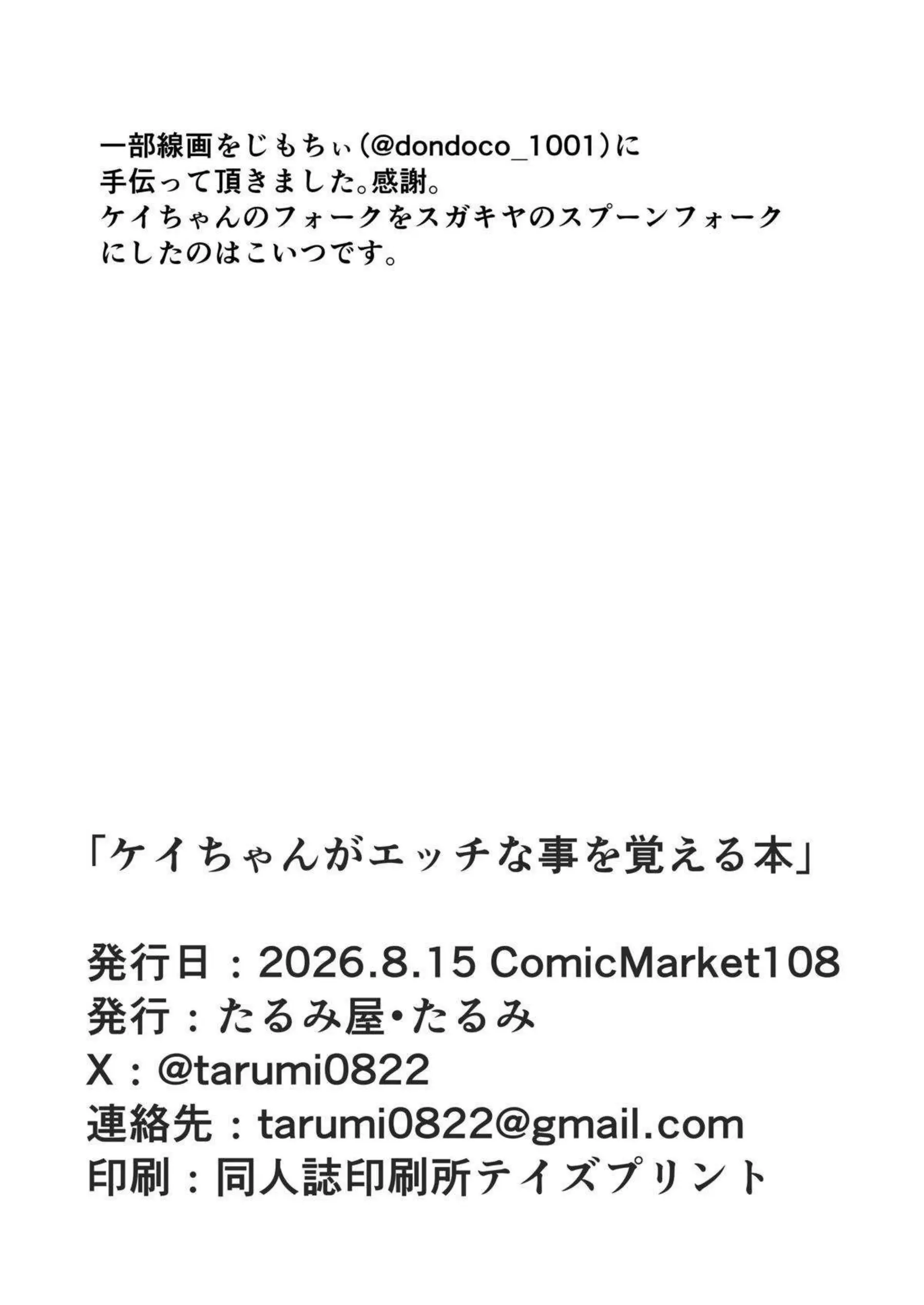 ケイちゃんがエッチを覚えていく！ 初々しい体が快感に染まっていく！ - PAGE 021