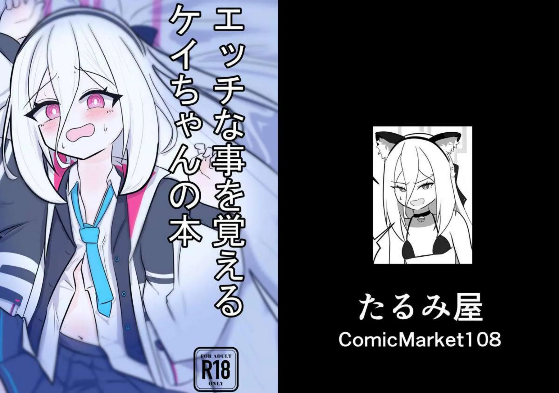 ケイちゃんがエッチを覚えていく！ 初々しい体が快感に染まっていく！ - PAGE 023