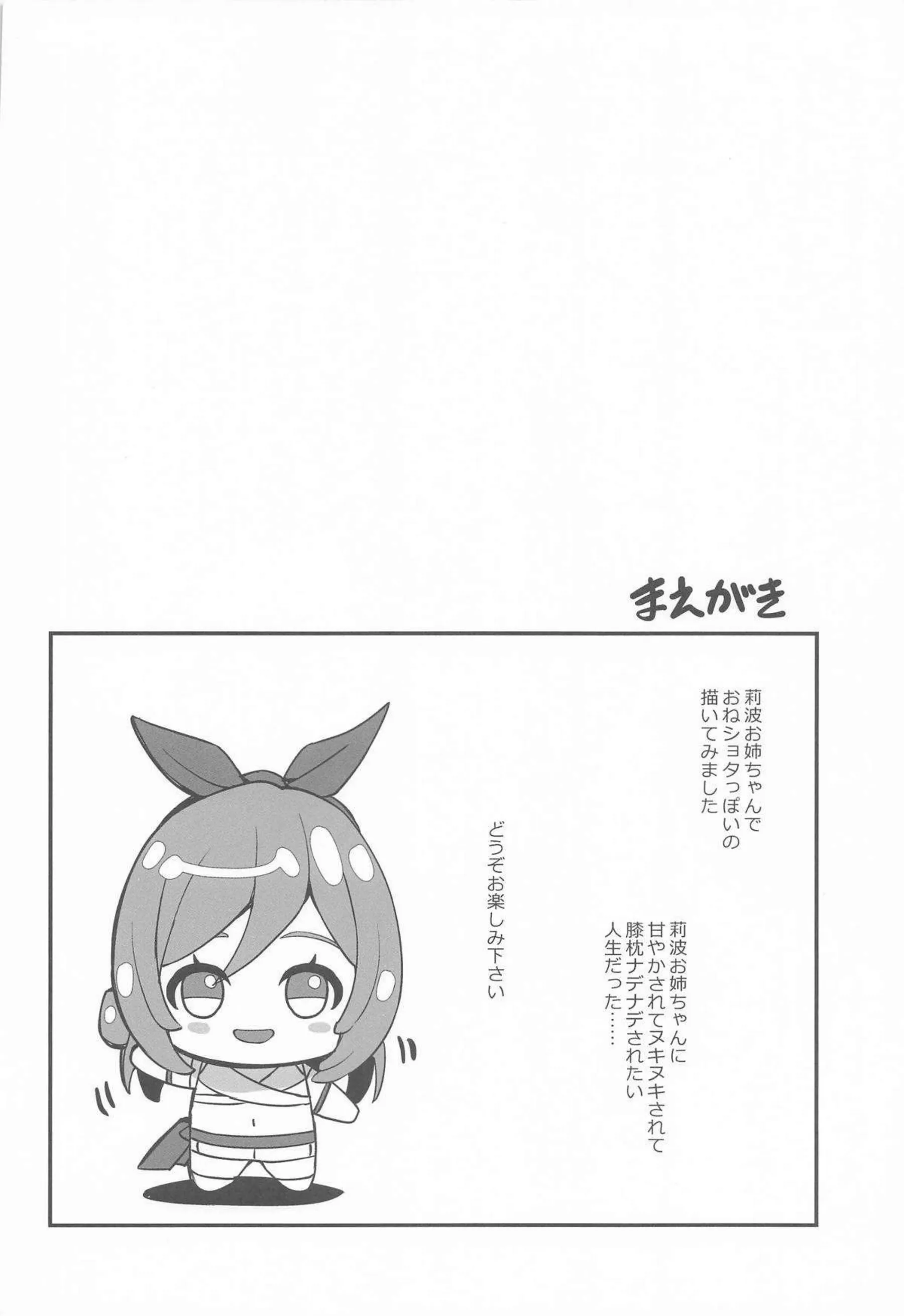 莉波お姉ちゃんがちっちゃくなってもエッチをリード！ プロデューサーを優しく包み込む！ - PAGE 003