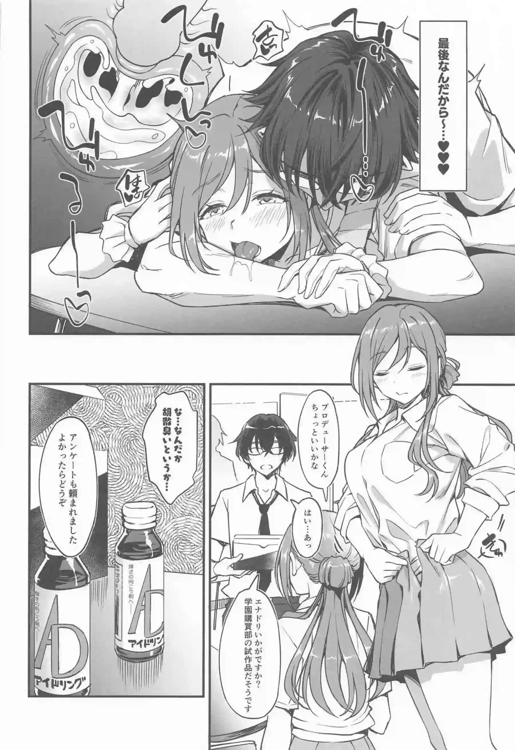 莉波お姉ちゃんがちっちゃくなってもエッチをリード！ プロデューサーを優しく包み込む！ - PAGE 007