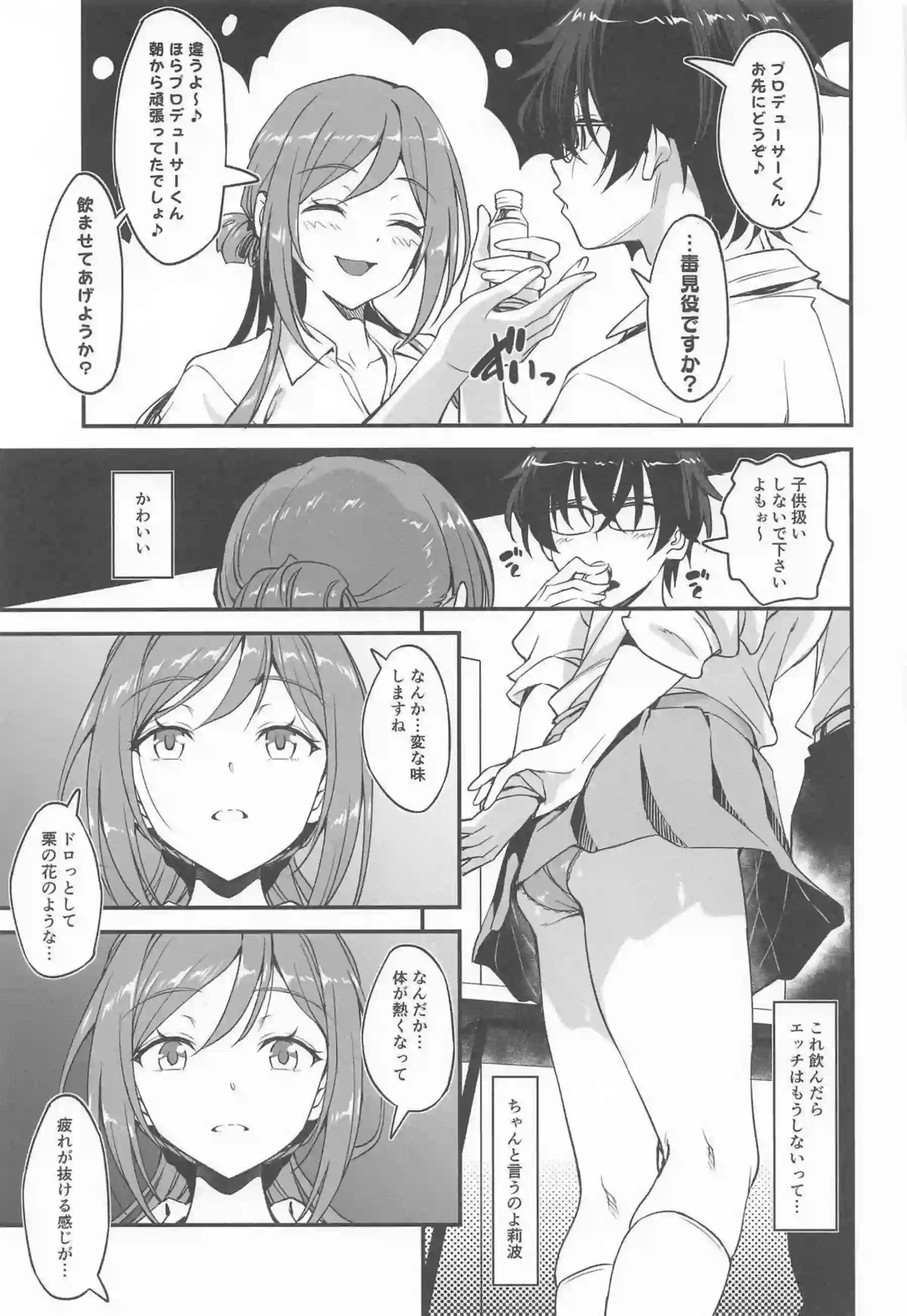 莉波お姉ちゃんがちっちゃくなってもエッチをリード！ プロデューサーを優しく包み込む！ - PAGE 008